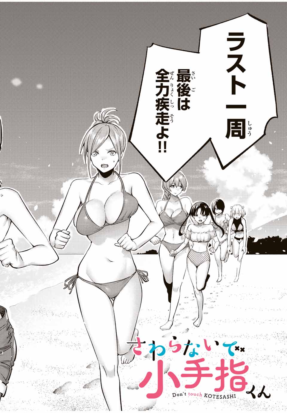 Don't Touch Kotesashi! Chap 31 - Next Chap 32