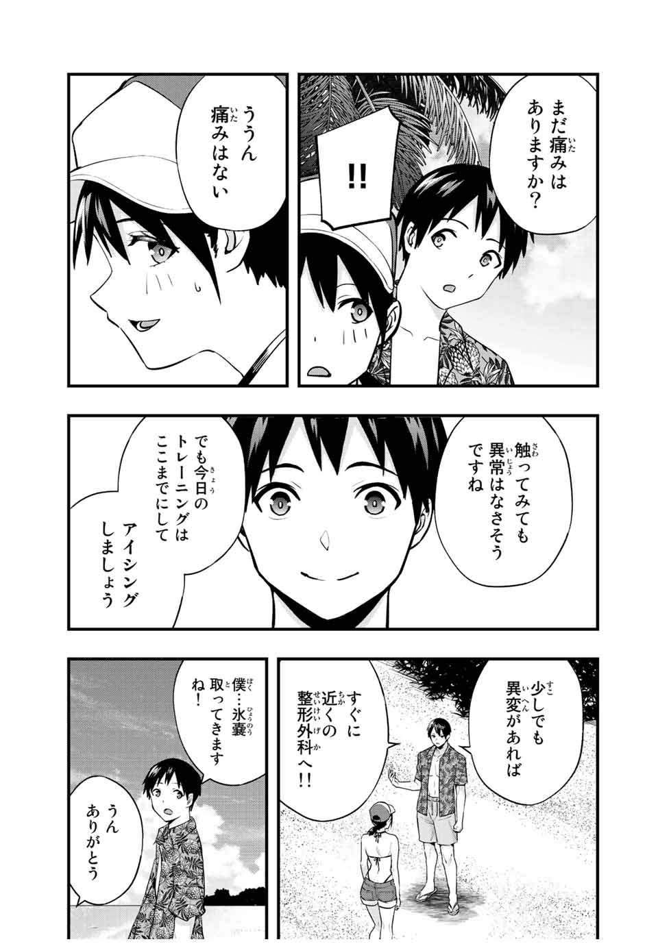 Don't Touch Kotesashi! Chap 32 - Next Chap 33