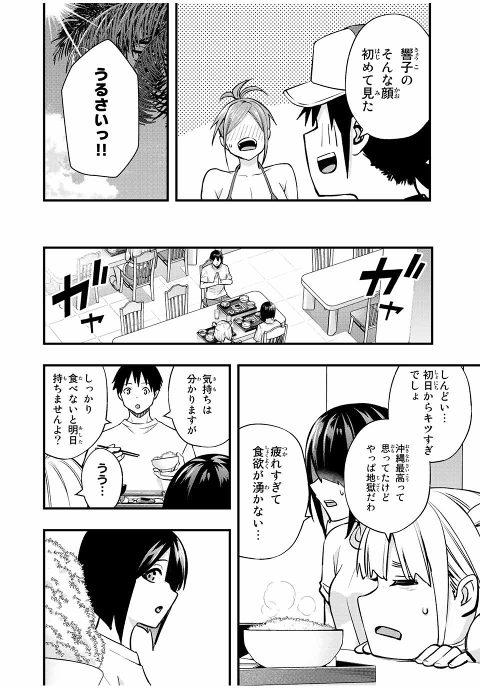 Don't Touch Kotesashi! Chap 32 - Next Chap 33