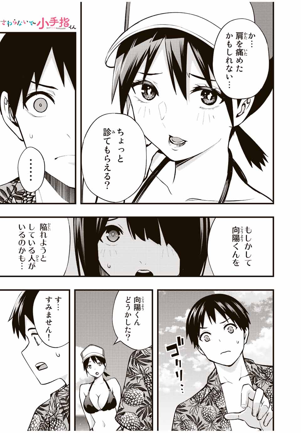 Don't Touch Kotesashi! Chap 32 - Next Chap 33