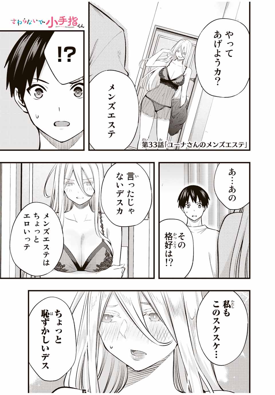 Don't Touch Kotesashi! Chap 33 - Next Chap 34