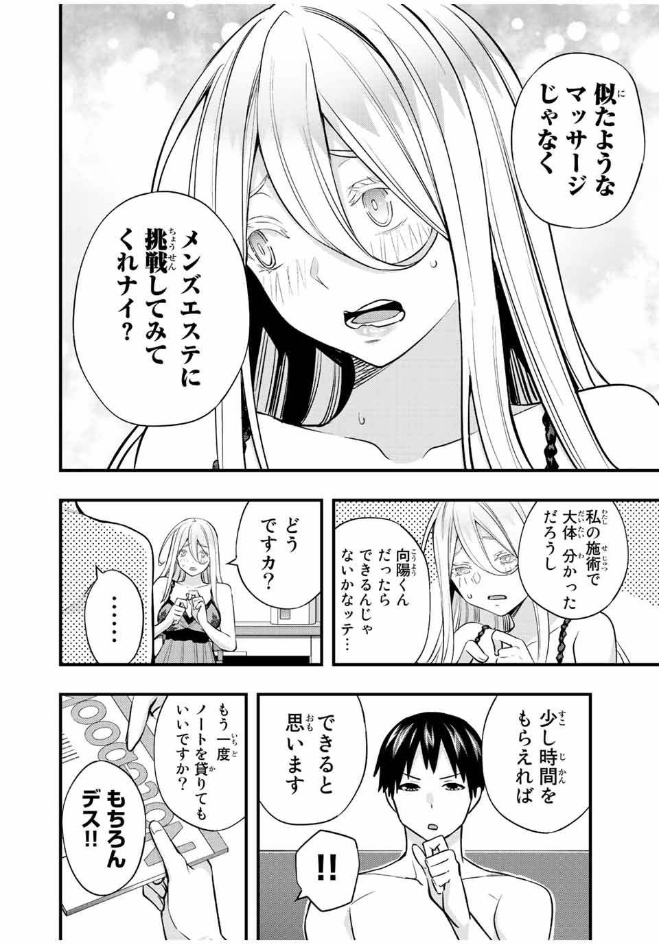 Don't Touch Kotesashi! Chap 35 - Next Chap 36