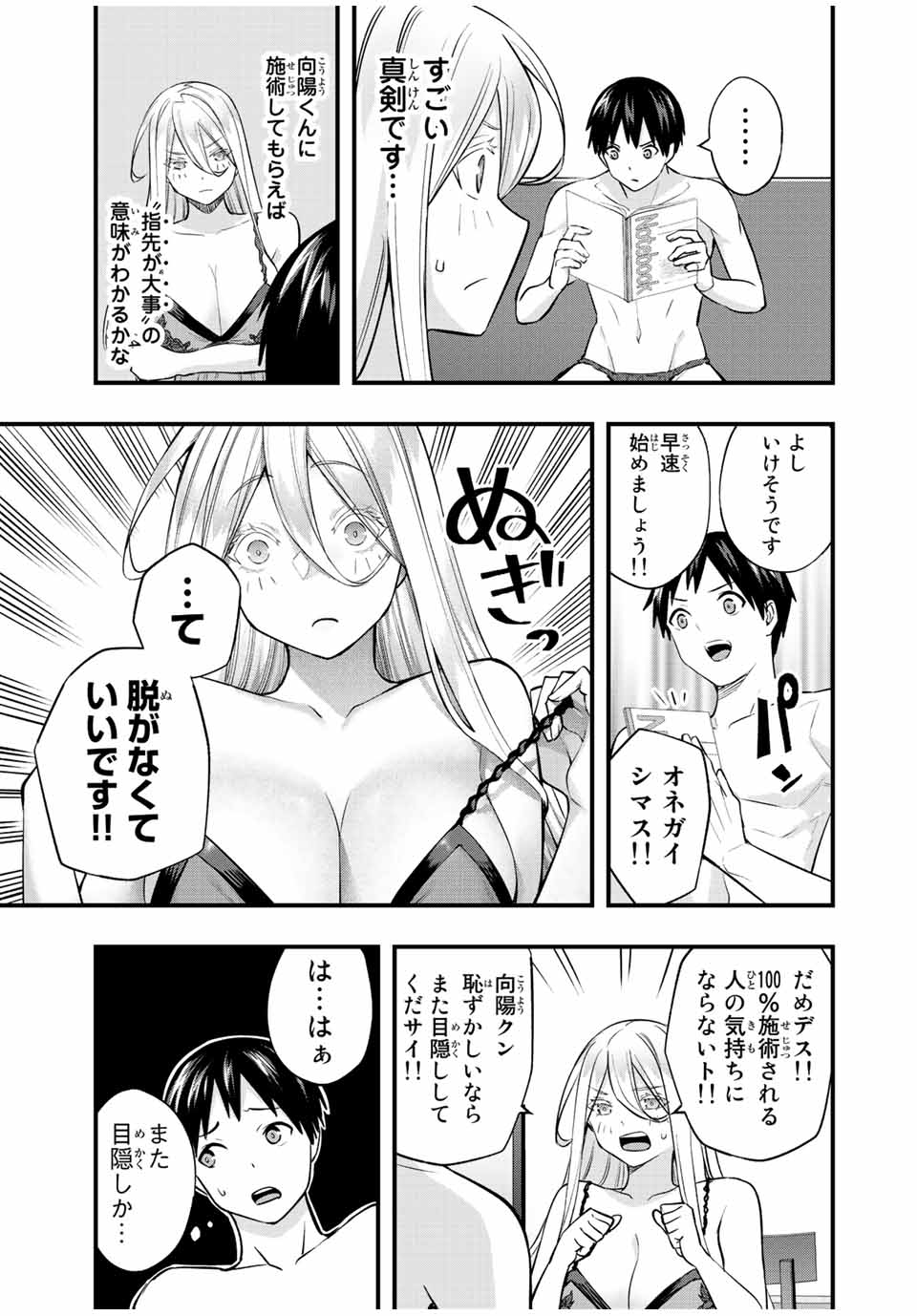 Don't Touch Kotesashi! Chap 35 - Next Chap 36