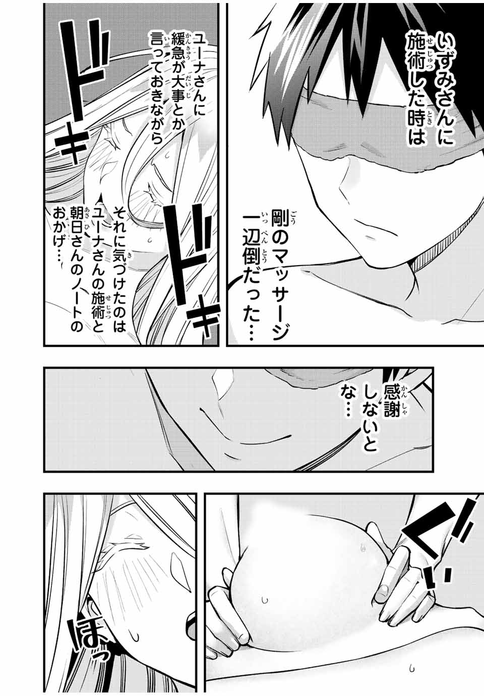 Don't Touch Kotesashi! Chap 36 - Next Chap 37