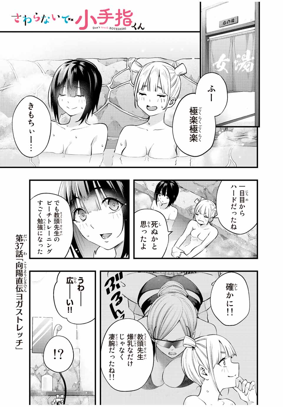 Don't Touch Kotesashi! Chap 37 - Next Chap 38