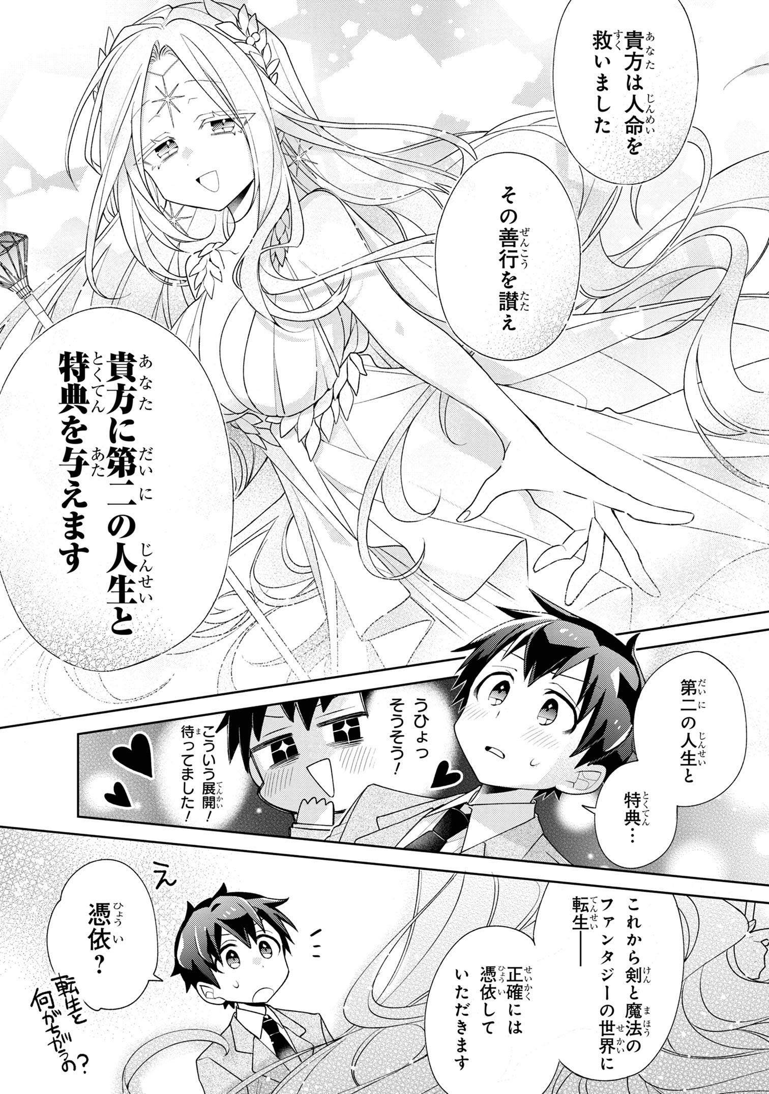 Dorei kara no Kitai to Hyouka no sei de Sakushu dekinai no daga Chap 1 - Next Chap 2
