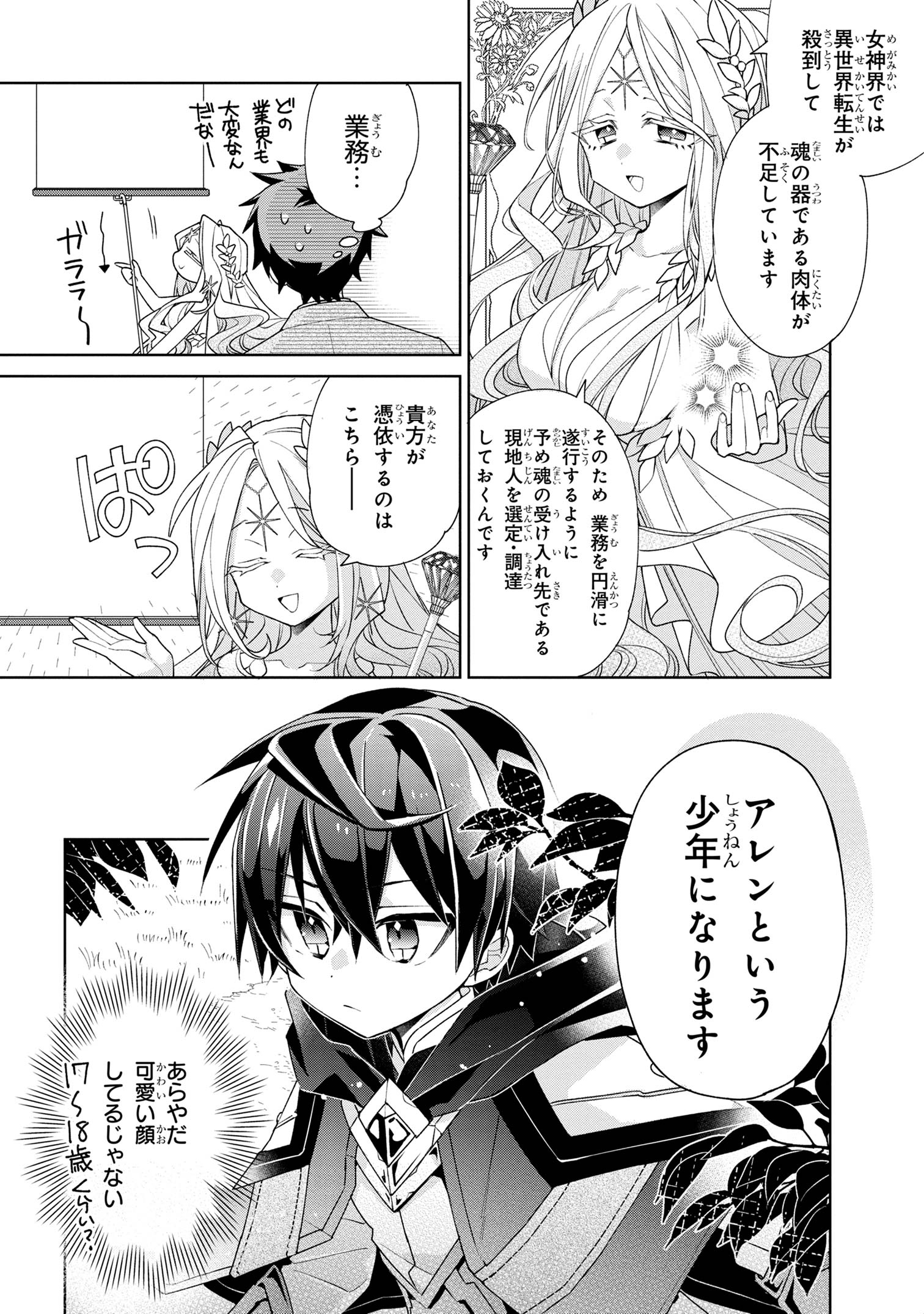 Dorei kara no Kitai to Hyouka no sei de Sakushu dekinai no daga Chap 1 - Next Chap 2