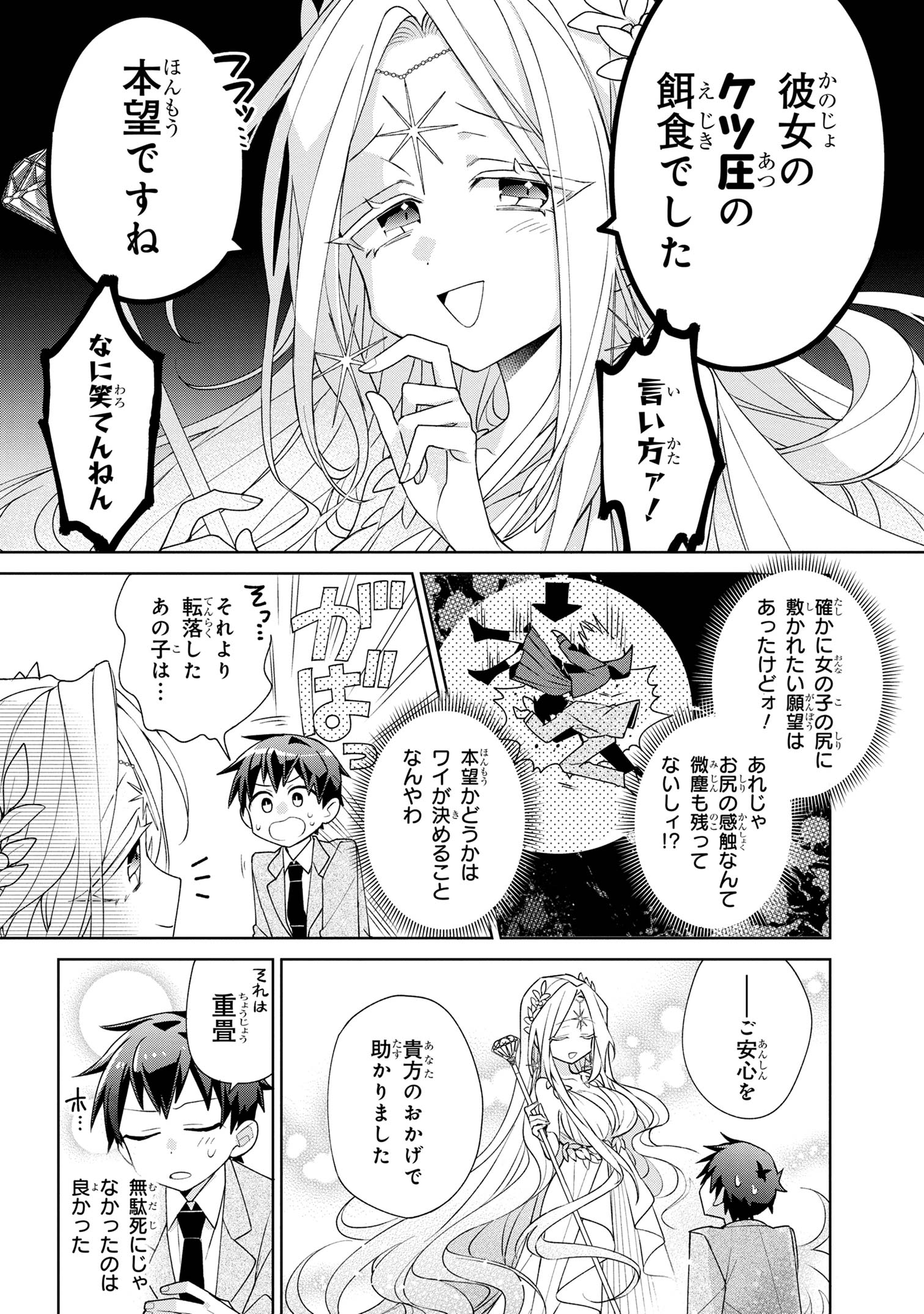 Dorei kara no Kitai to Hyouka no sei de Sakushu dekinai no daga Chap 1 - Next Chap 2