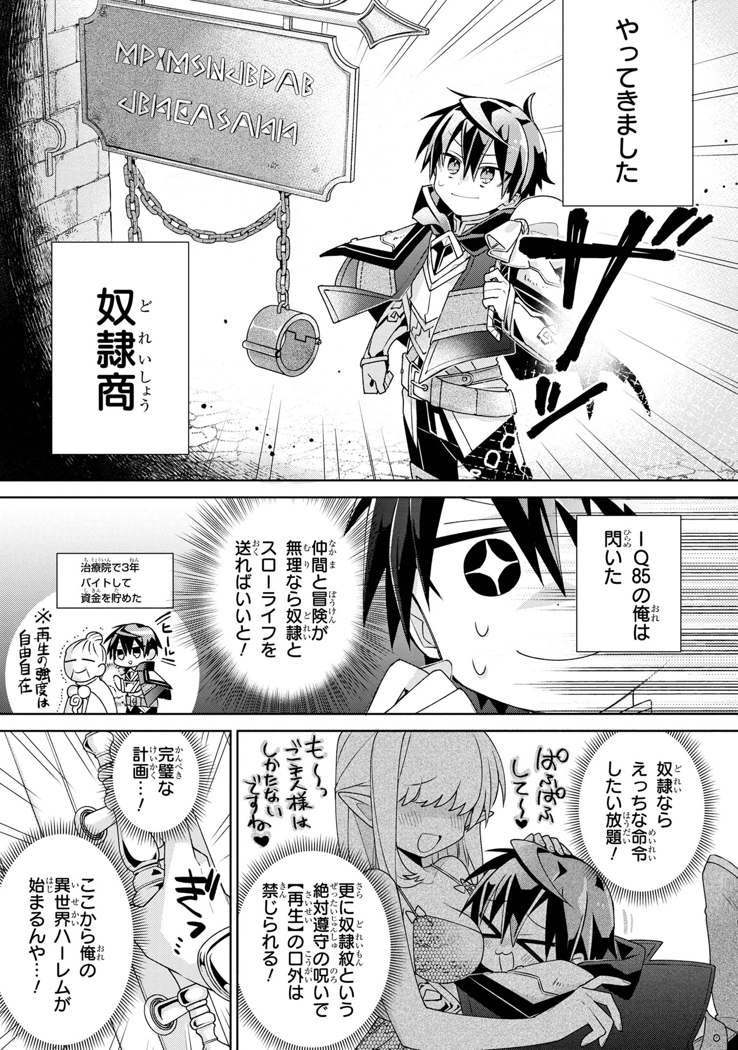 Dorei kara no Kitai to Hyouka no sei de Sakushu dekinai no daga Chap 1 - Next Chap 2