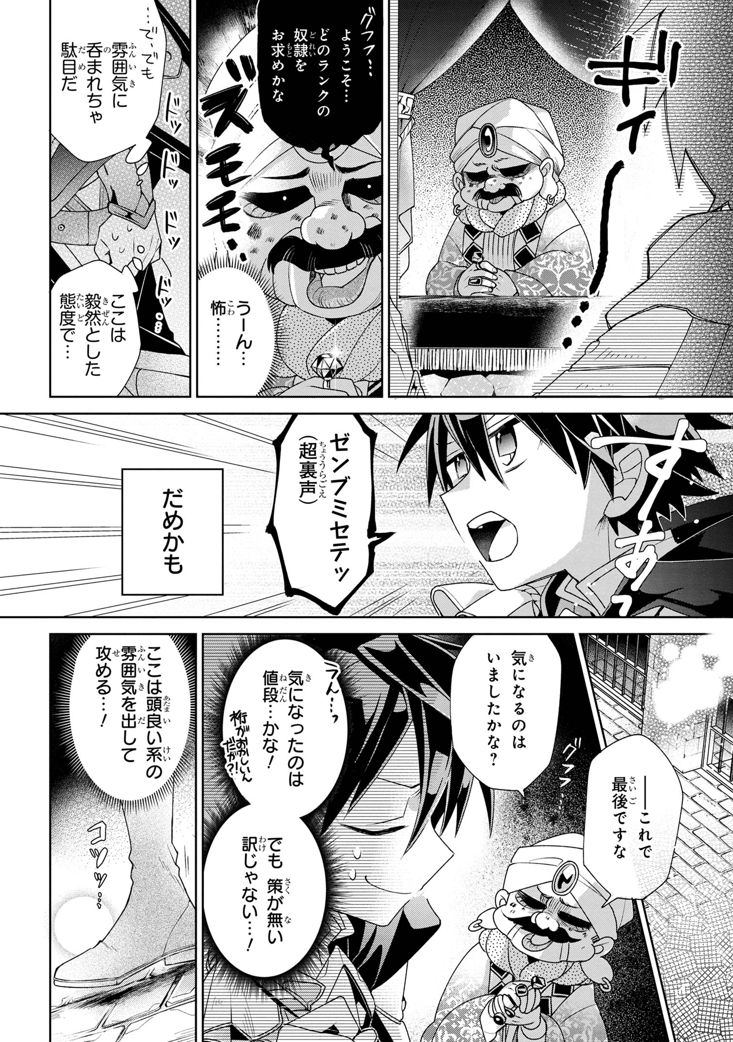 Dorei kara no Kitai to Hyouka no sei de Sakushu dekinai no daga Chap 1 - Next Chap 2