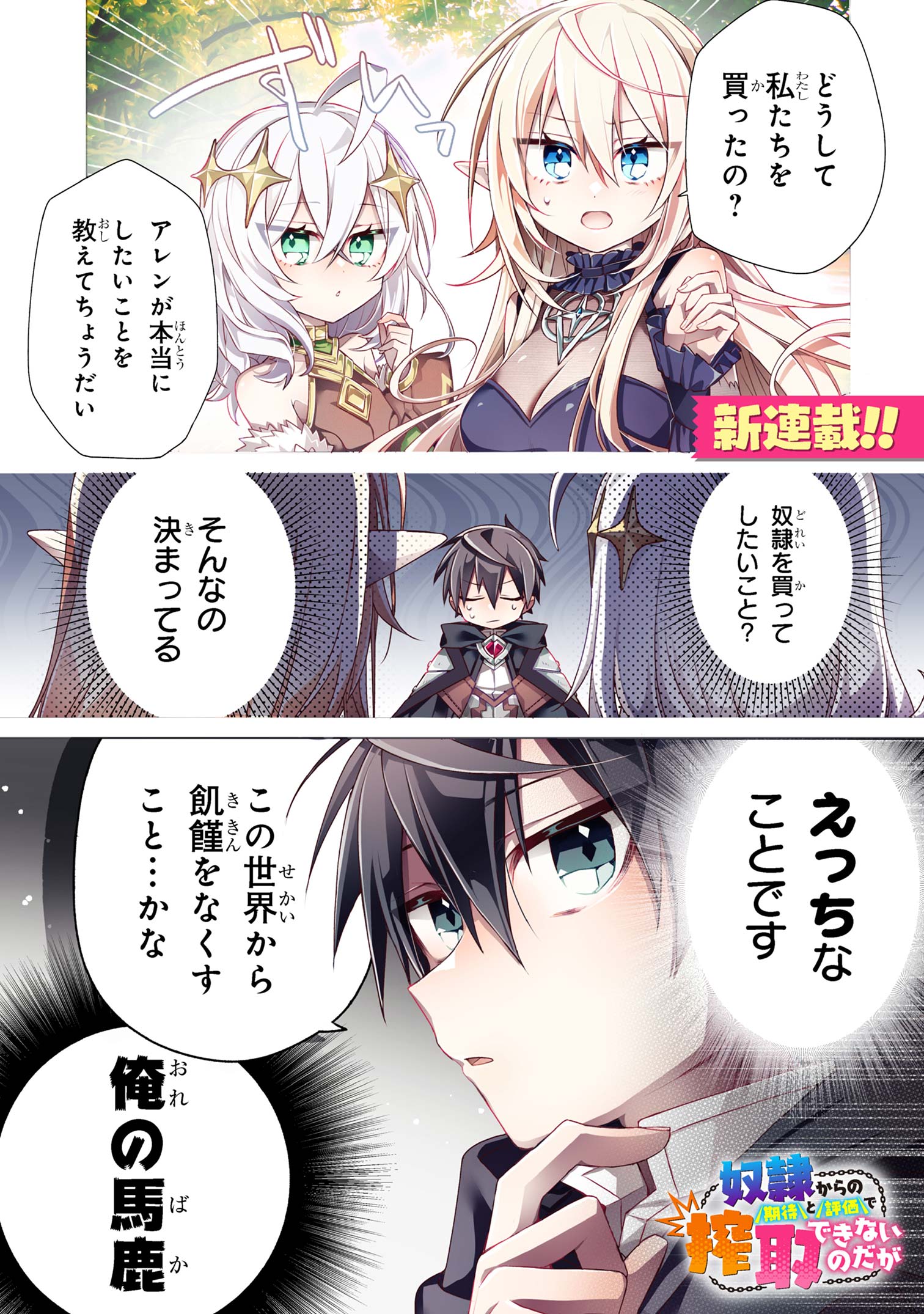 Dorei kara no Kitai to Hyouka no sei de Sakushu dekinai no daga Chap 1 - Next Chap 2