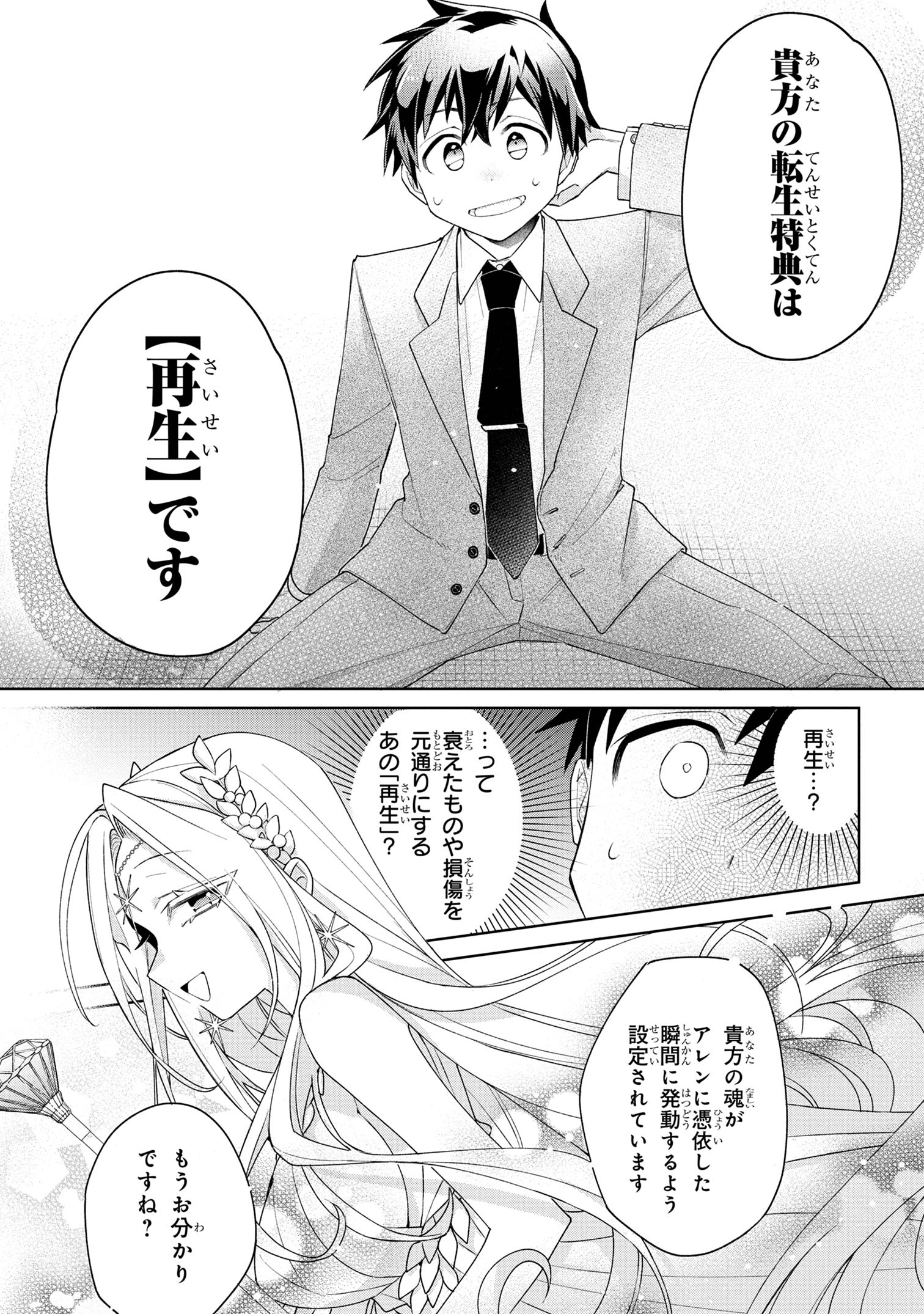 Dorei kara no Kitai to Hyouka no sei de Sakushu dekinai no daga Chap 1 - Next Chap 2