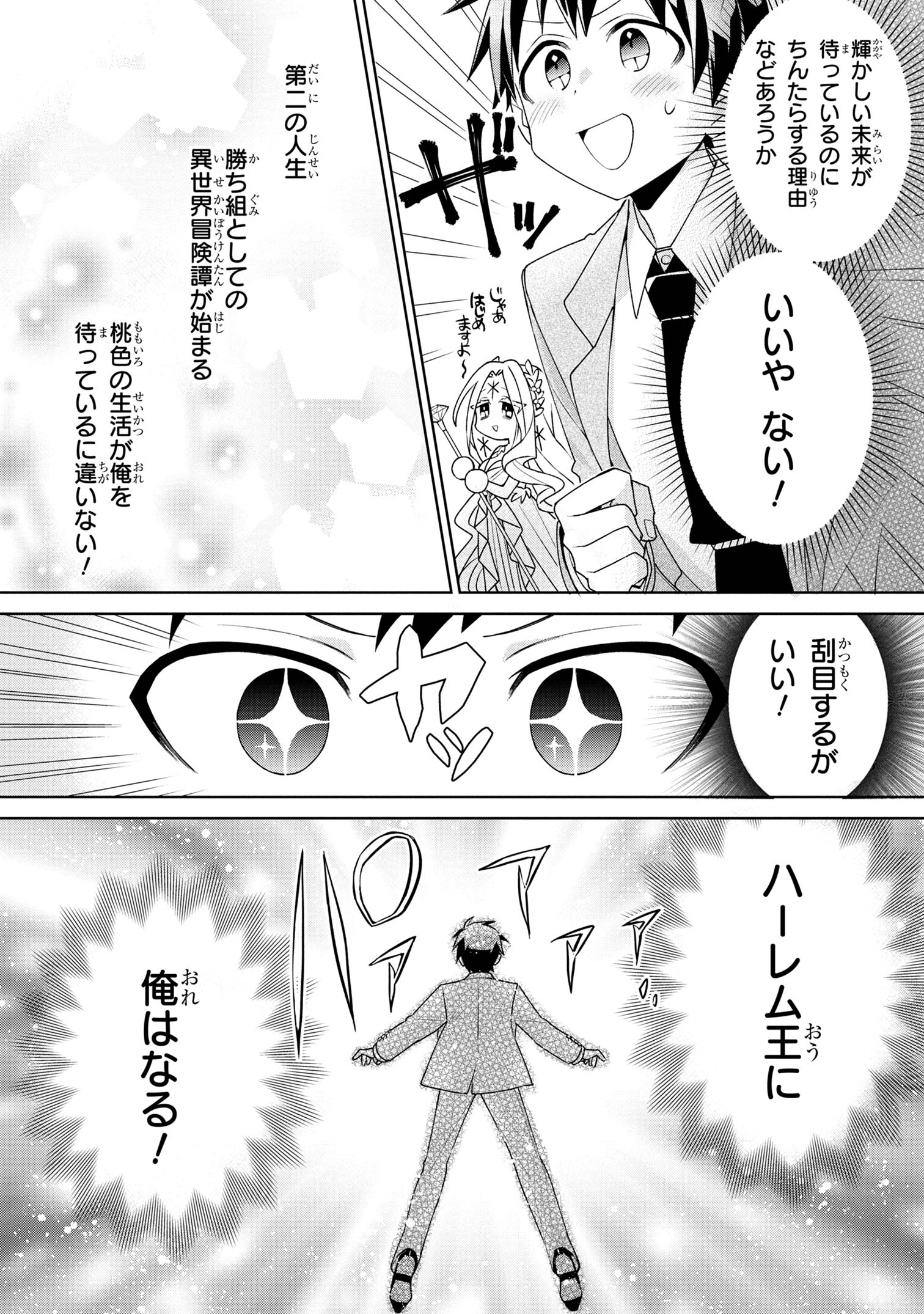 Dorei kara no Kitai to Hyouka no sei de Sakushu dekinai no daga Chap 1 - Next Chap 2