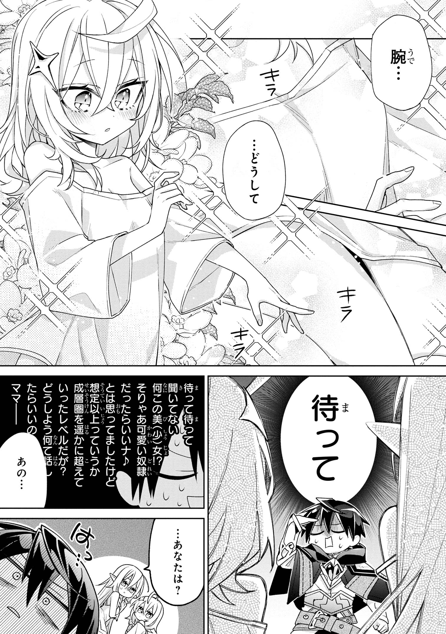 Dorei kara no Kitai to Hyouka no sei de Sakushu dekinai no daga Chap 1 - Next Chap 2