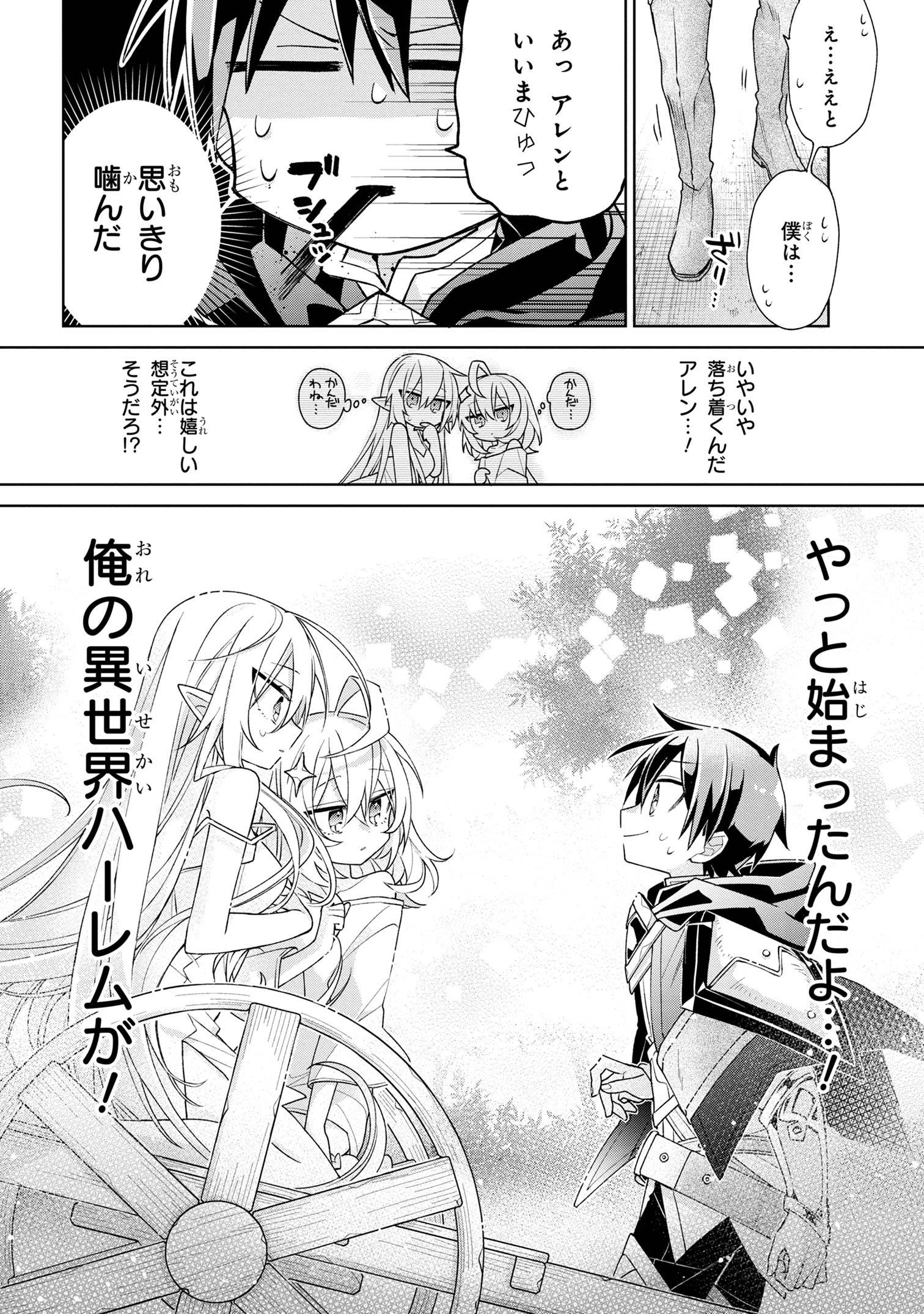 Dorei kara no Kitai to Hyouka no sei de Sakushu dekinai no daga Chap 1 - Next Chap 2