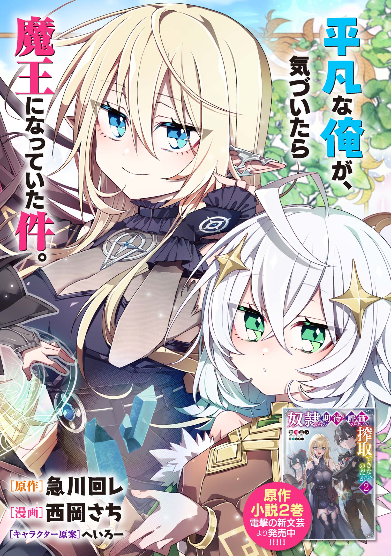 Dorei kara no Kitai to Hyouka no sei de Sakushu dekinai no daga Chap 1 - Next Chap 2