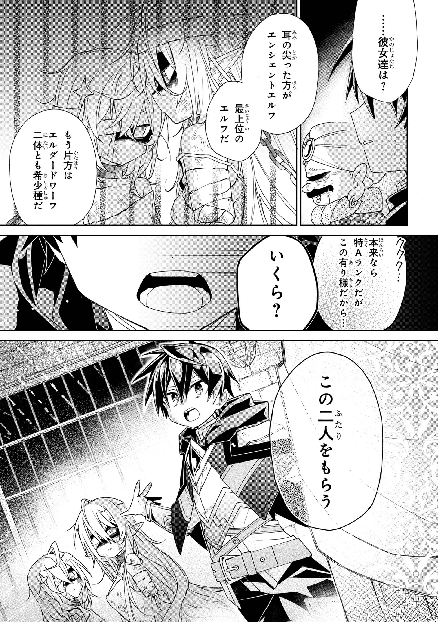 Dorei kara no Kitai to Hyouka no sei de Sakushu dekinai no daga Chap 1 - Next Chap 2