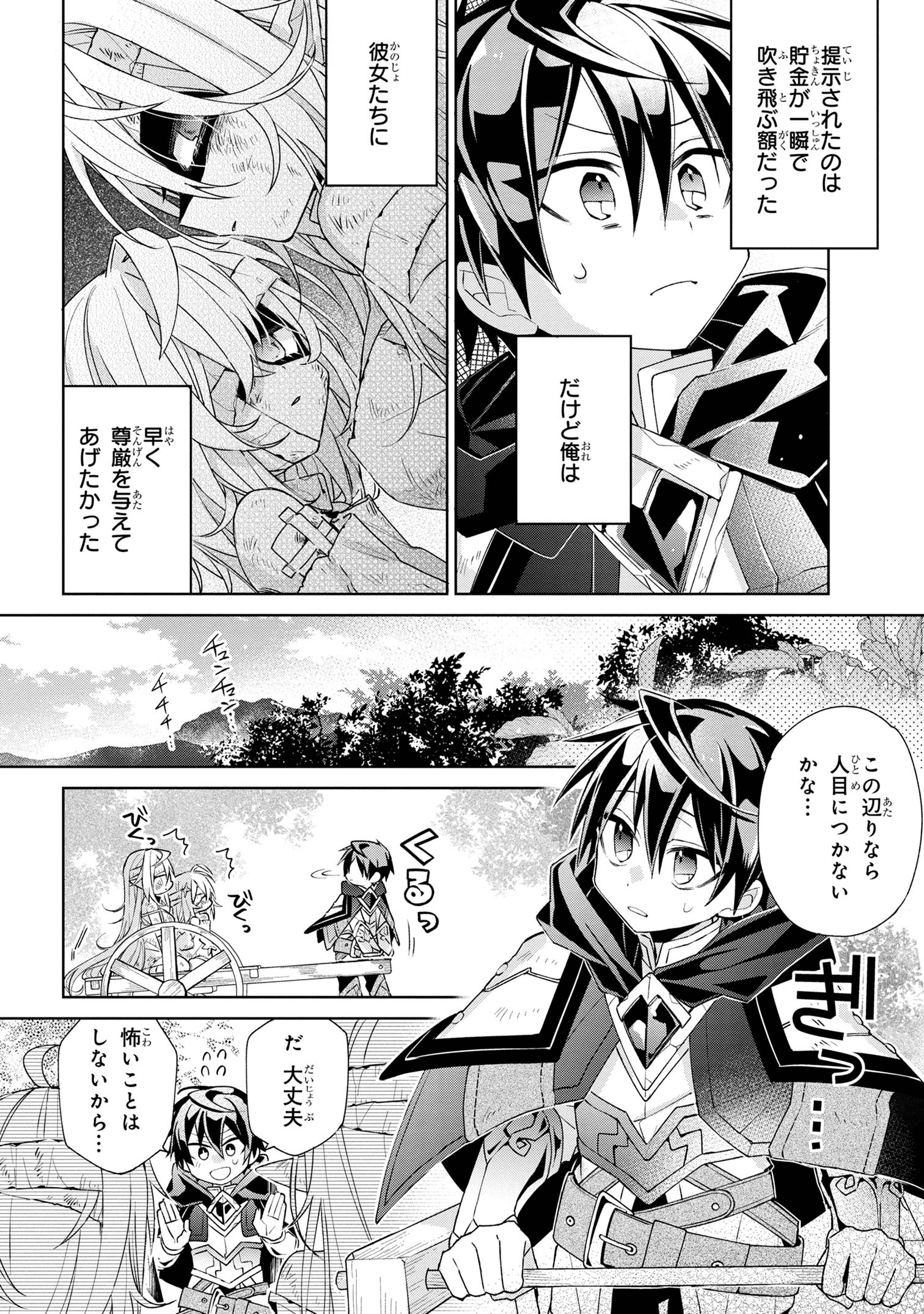 Dorei kara no Kitai to Hyouka no sei de Sakushu dekinai no daga Chap 1 - Next Chap 2