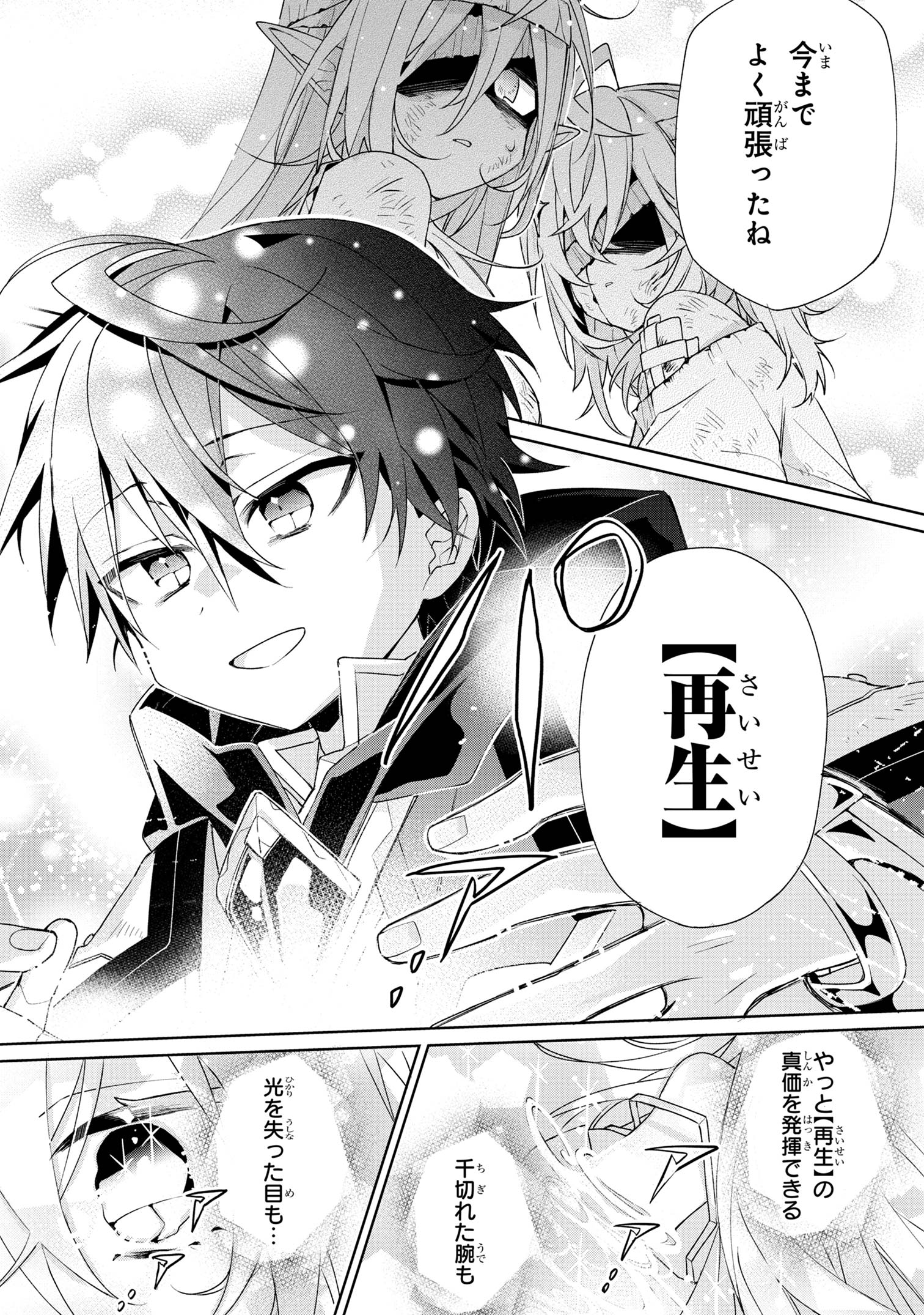 Dorei kara no Kitai to Hyouka no sei de Sakushu dekinai no daga Chap 1 - Next Chap 2