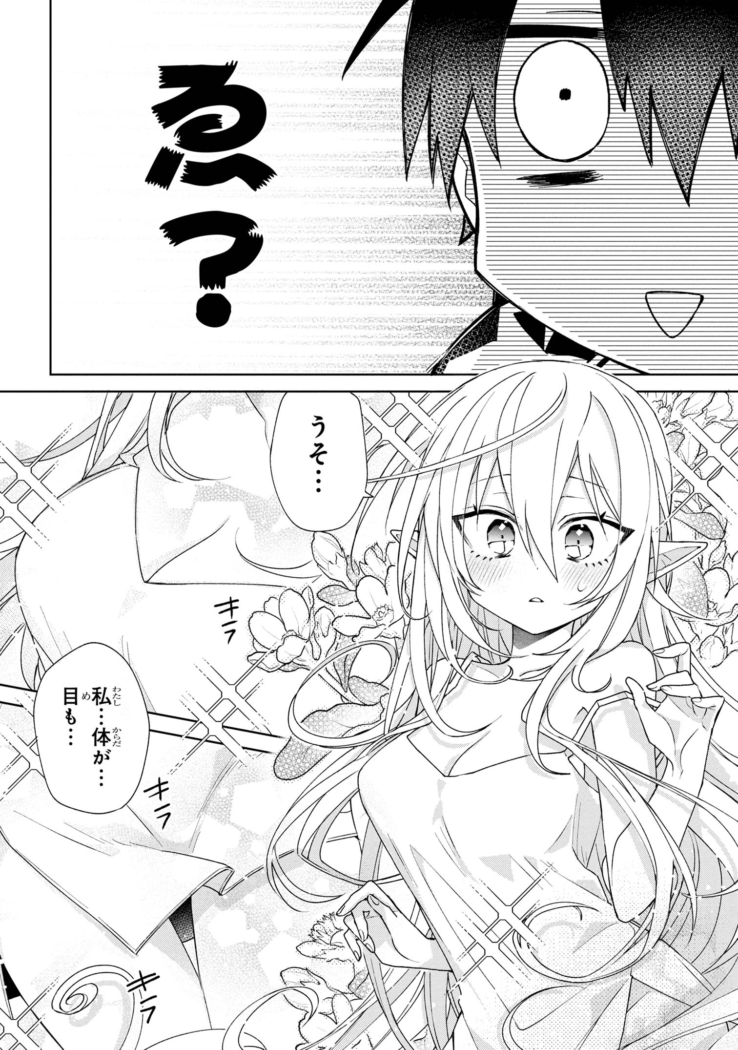 Dorei kara no Kitai to Hyouka no sei de Sakushu dekinai no daga Chap 1 - Next Chap 2