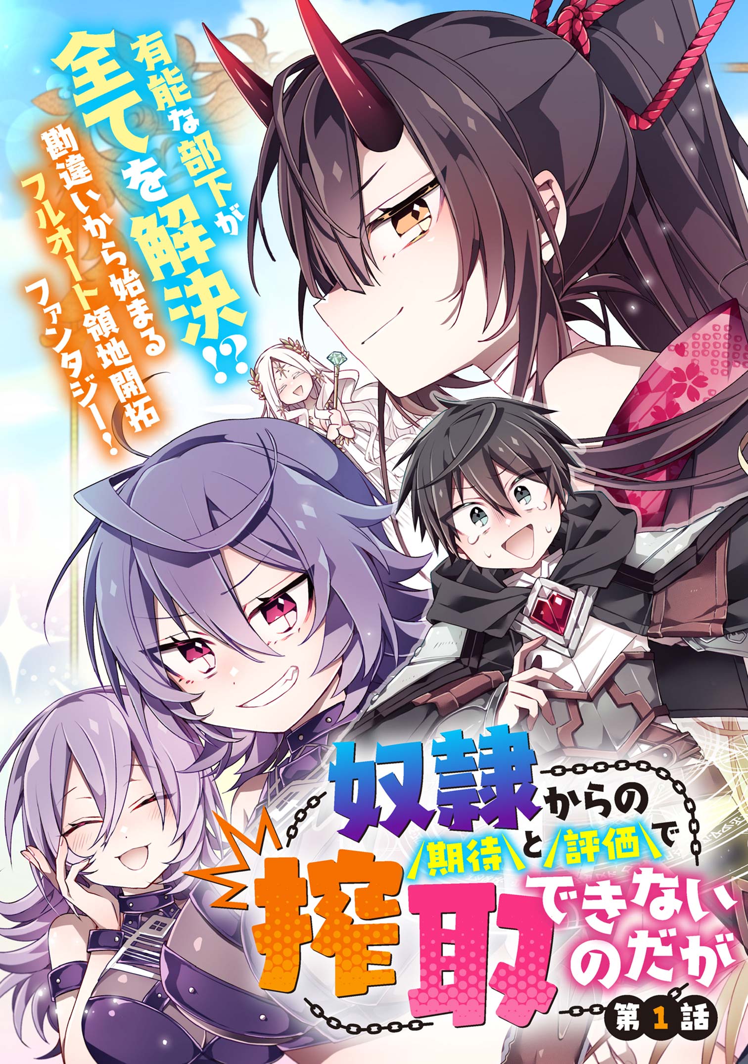 Dorei kara no Kitai to Hyouka no sei de Sakushu dekinai no daga Chap 1 - Next Chap 2