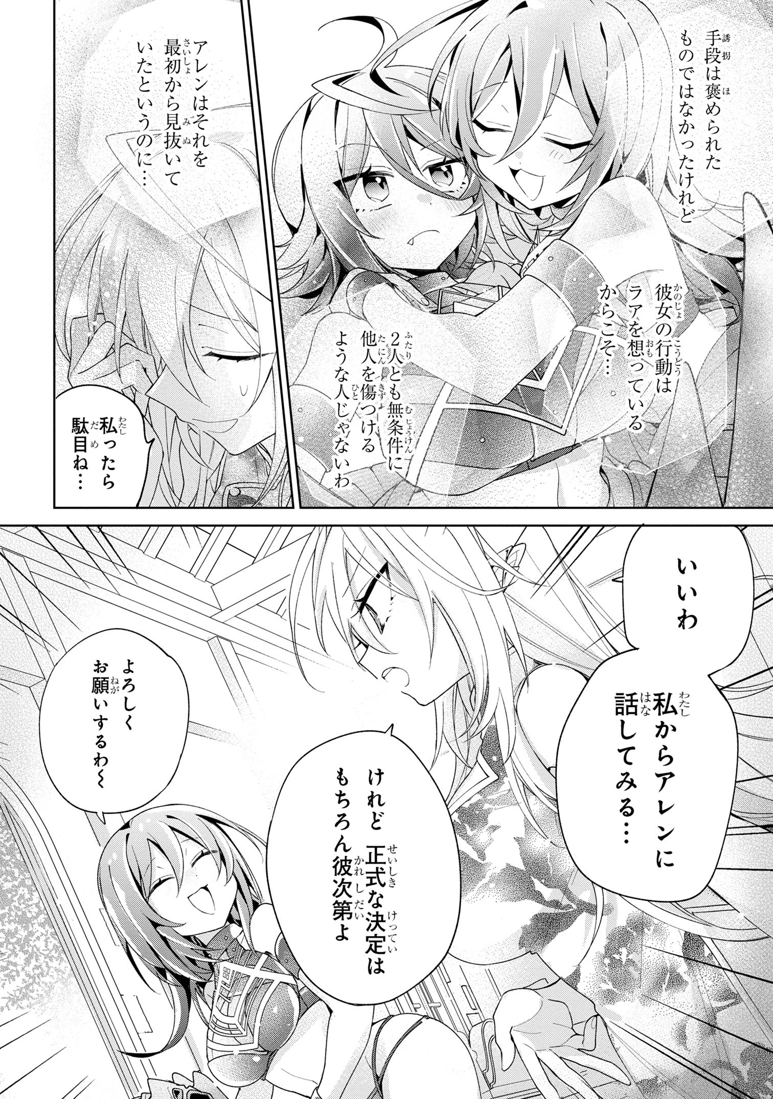 Dorei kara no Kitai to Hyouka no sei de Sakushu dekinai no daga Chap 13 - Next Chap 14