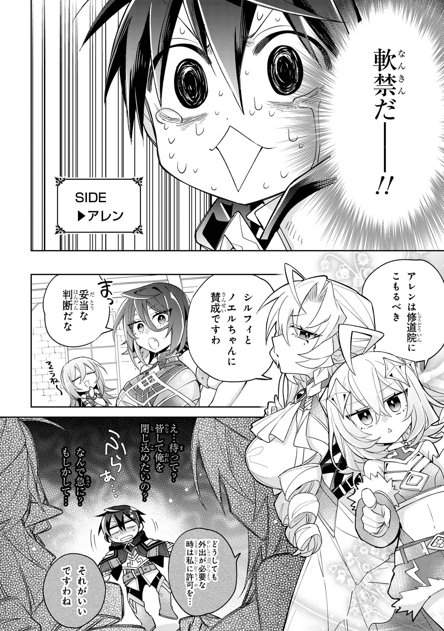 Dorei kara no Kitai to Hyouka no sei de Sakushu dekinai no daga Chap 13 - Next Chap 14