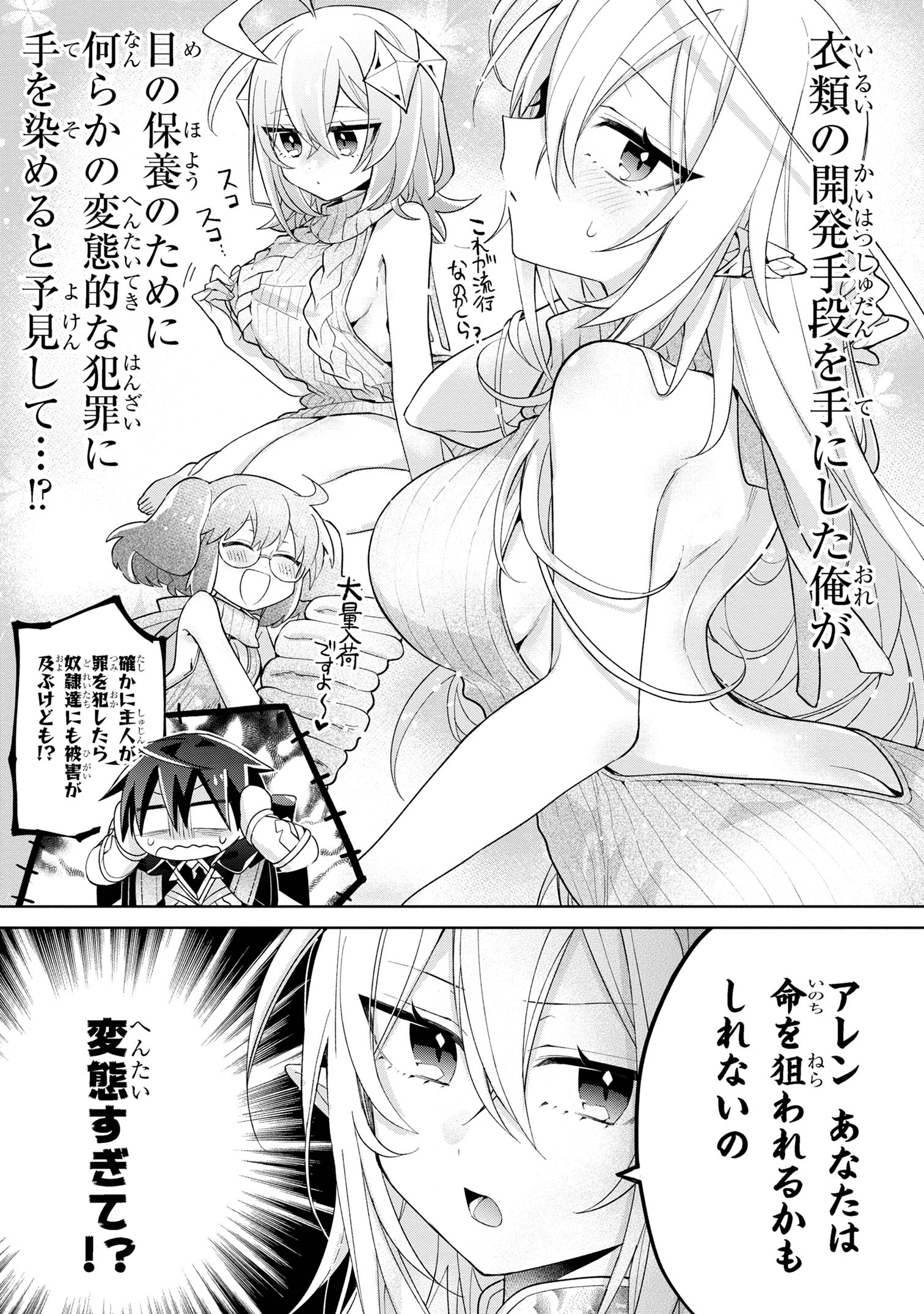 Dorei kara no Kitai to Hyouka no sei de Sakushu dekinai no daga Chap 13 - Next Chap 14