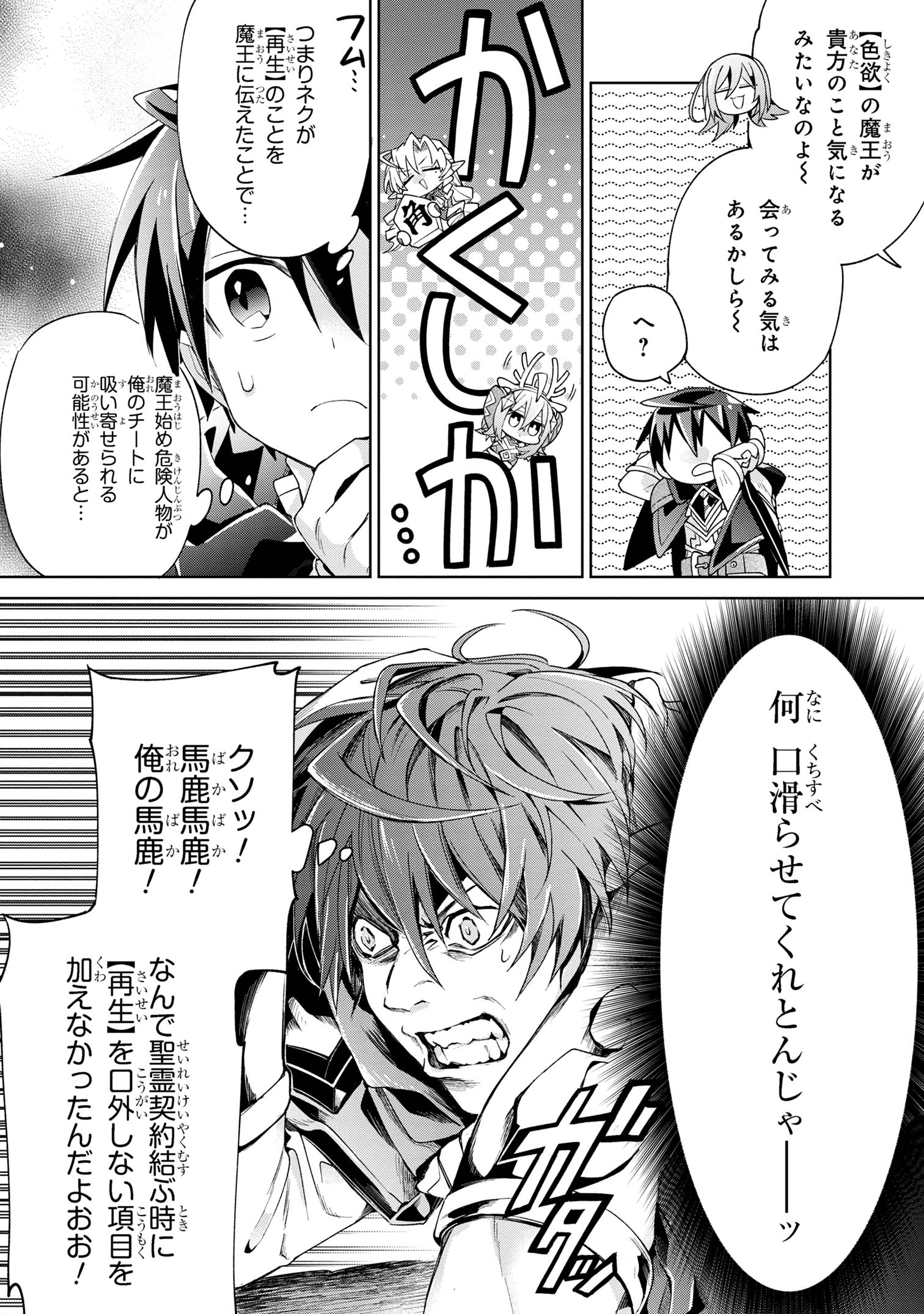 Dorei kara no Kitai to Hyouka no sei de Sakushu dekinai no daga Chap 13 - Next Chap 14