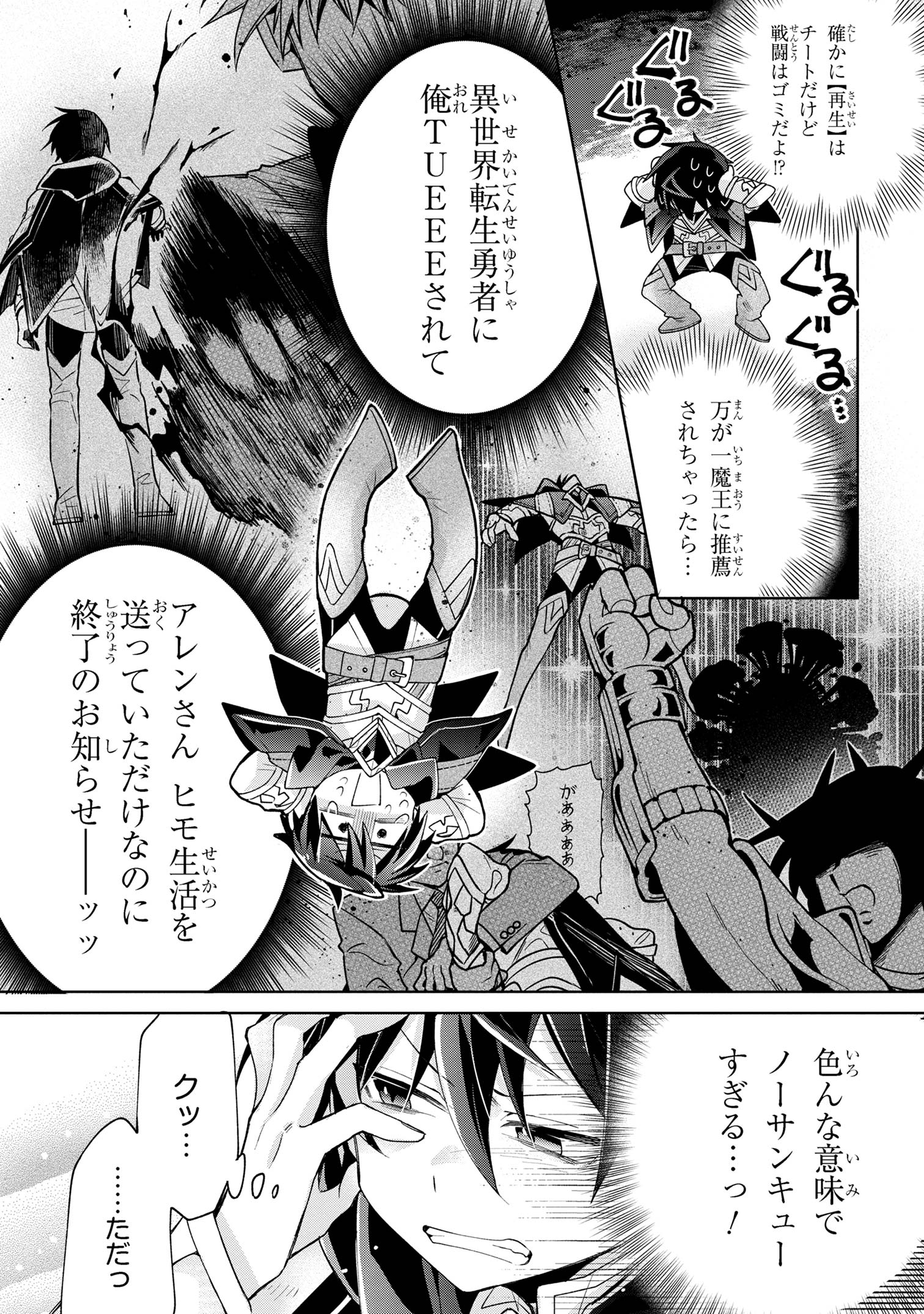 Dorei kara no Kitai to Hyouka no sei de Sakushu dekinai no daga Chap 13 - Next Chap 14