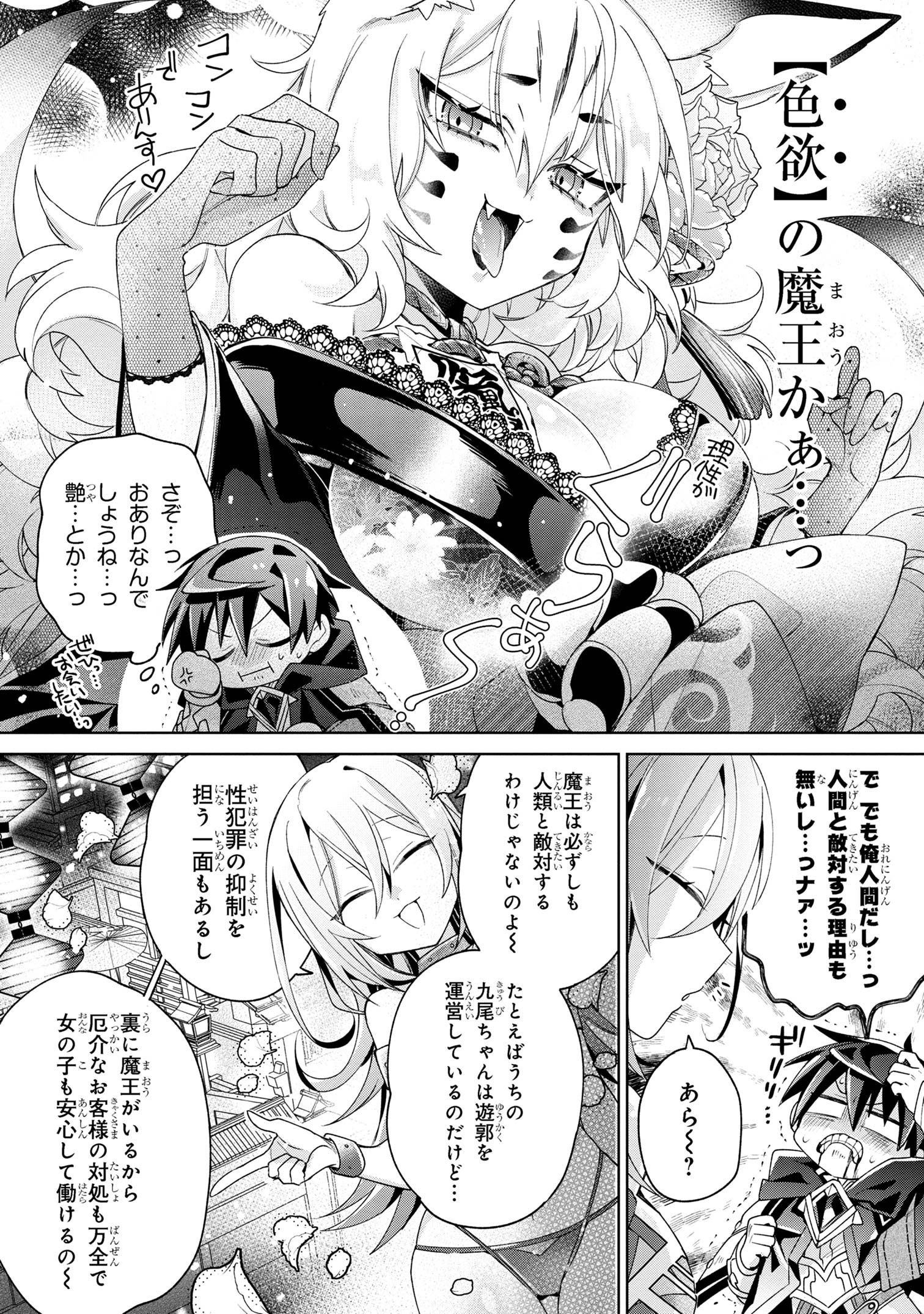 Dorei kara no Kitai to Hyouka no sei de Sakushu dekinai no daga Chap 13 - Next Chap 14