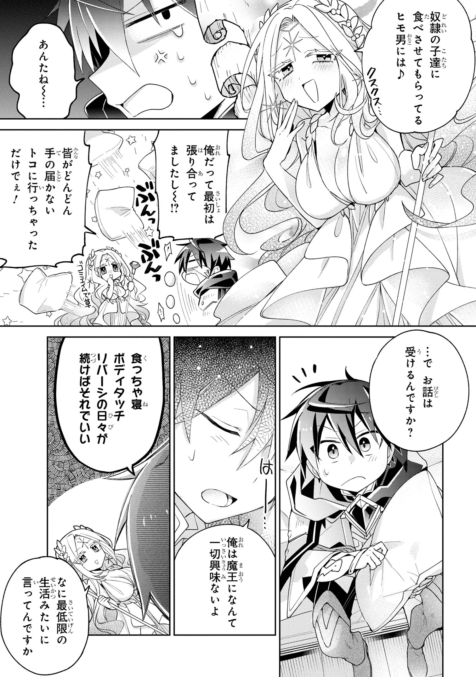 Dorei kara no Kitai to Hyouka no sei de Sakushu dekinai no daga Chap 13 - Next Chap 14