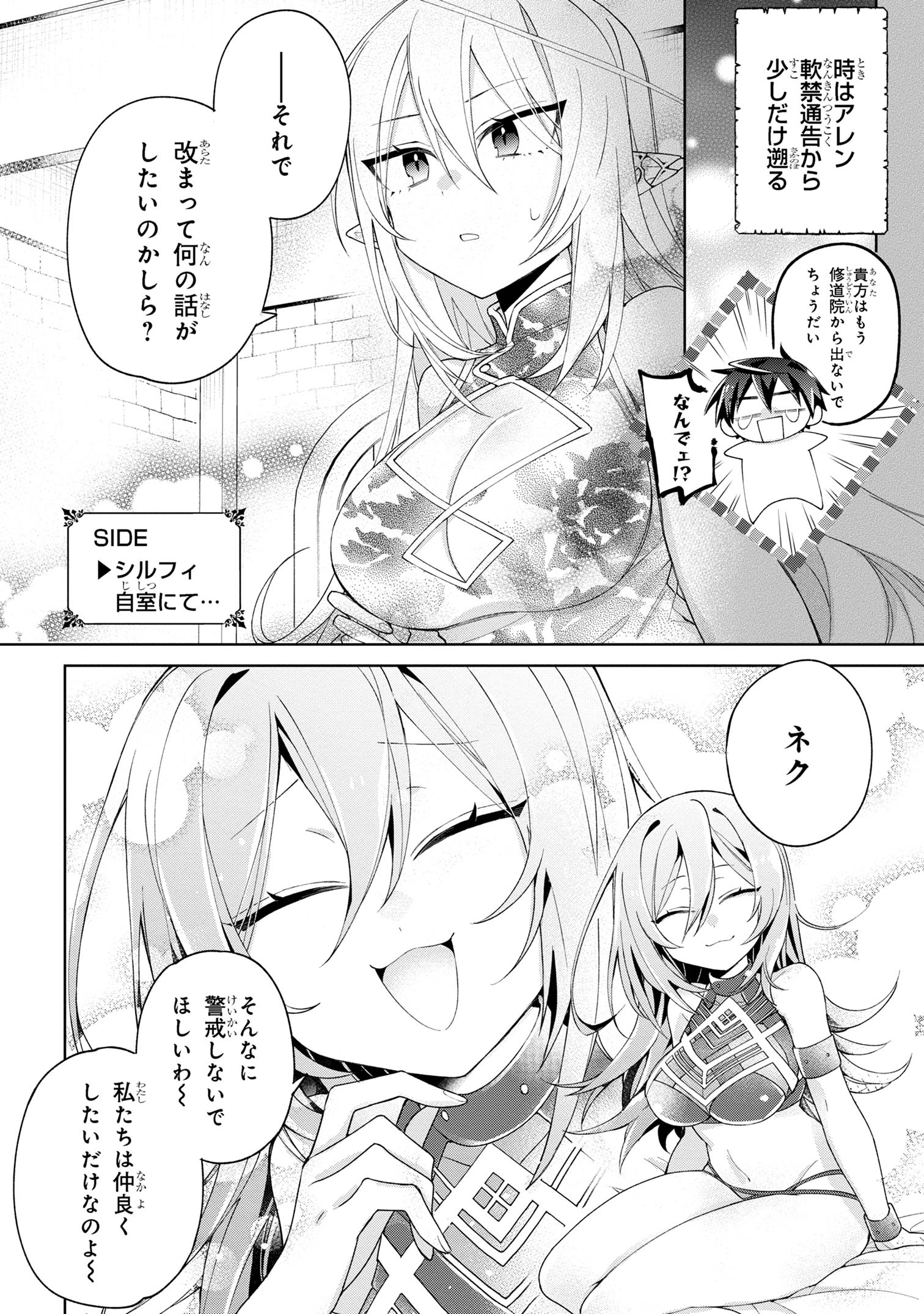 Dorei kara no Kitai to Hyouka no sei de Sakushu dekinai no daga Chap 13 - Next Chap 14