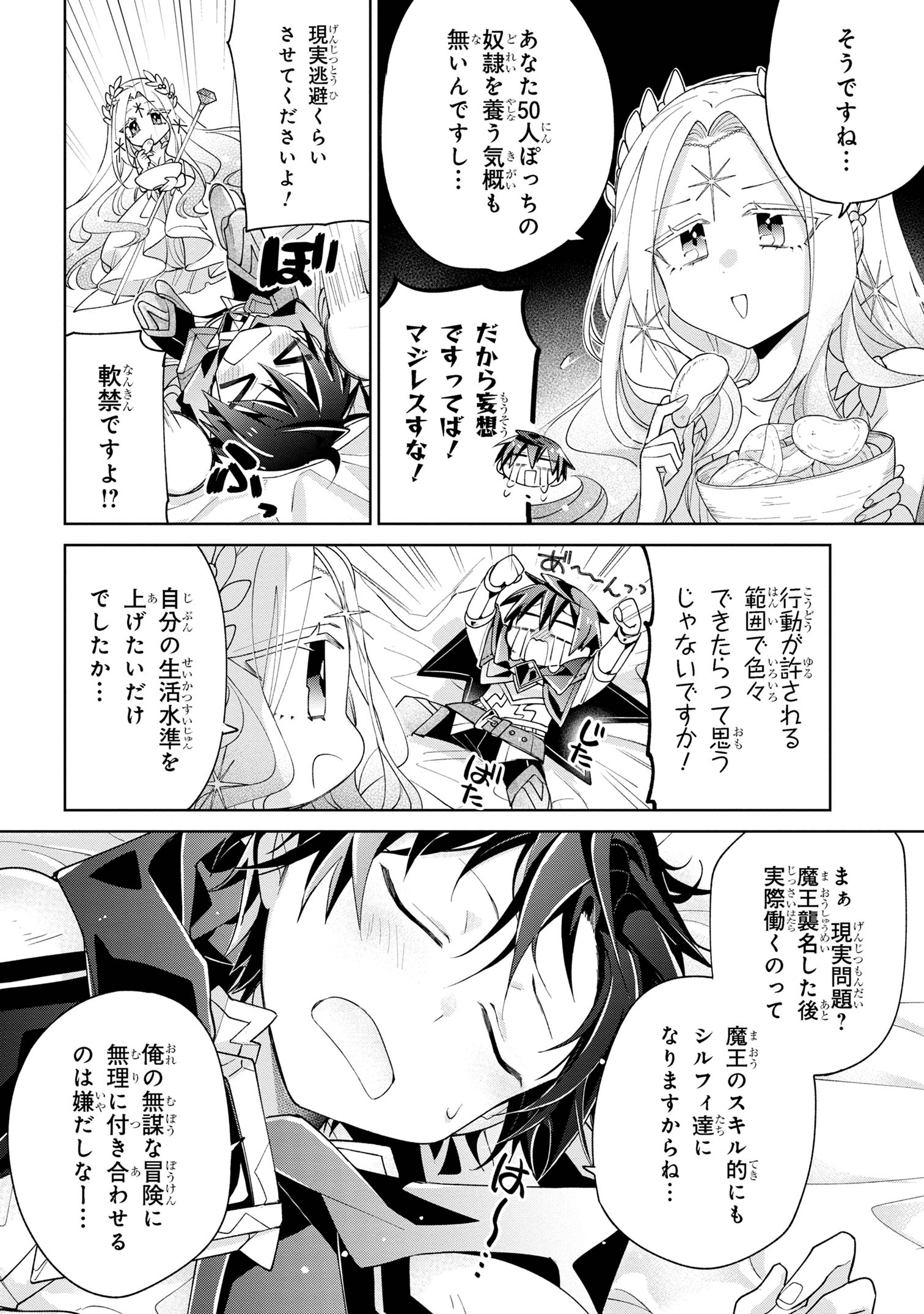 Dorei kara no Kitai to Hyouka no sei de Sakushu dekinai no daga Chap 13 - Next Chap 14