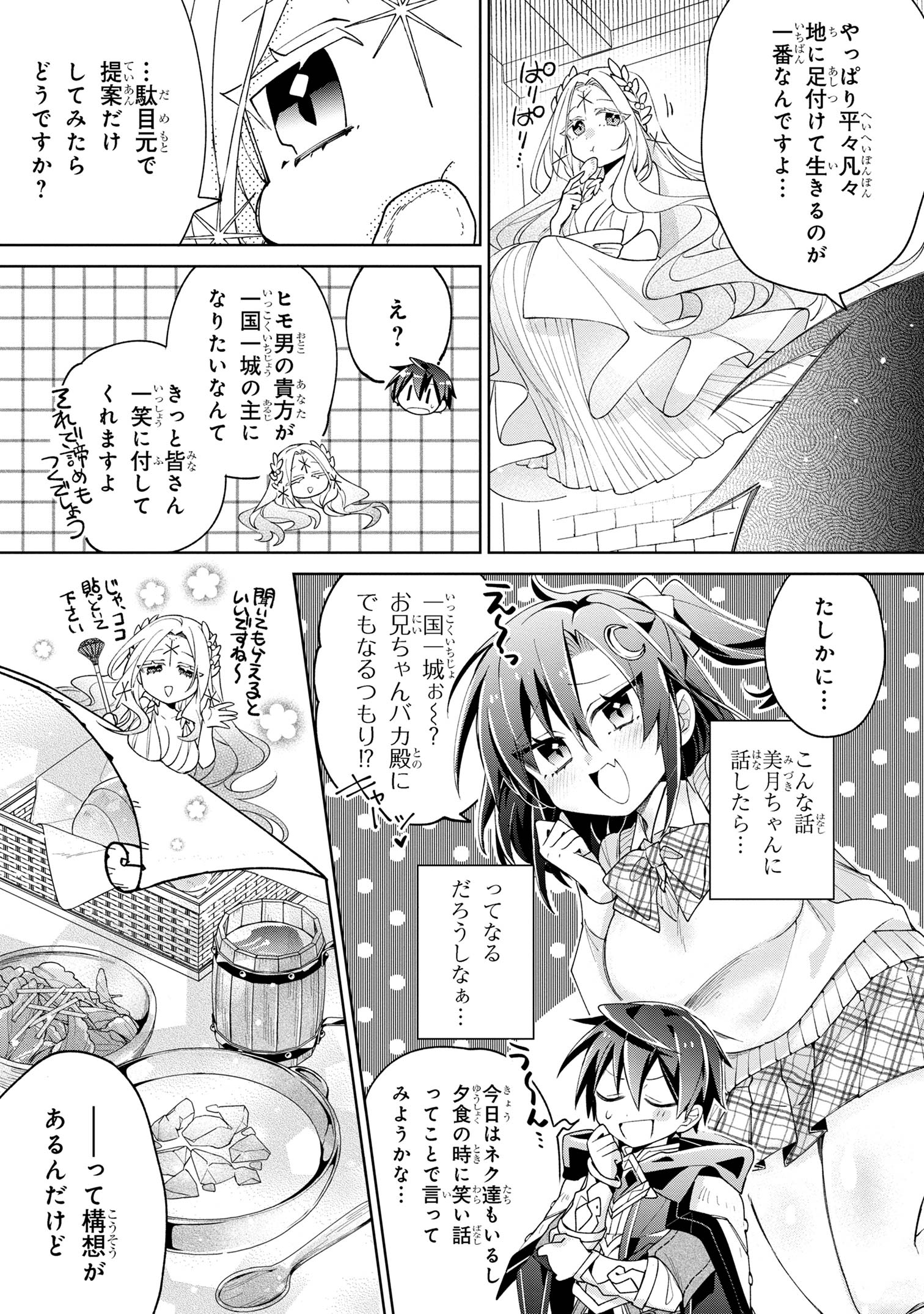 Dorei kara no Kitai to Hyouka no sei de Sakushu dekinai no daga Chap 13 - Next Chap 14