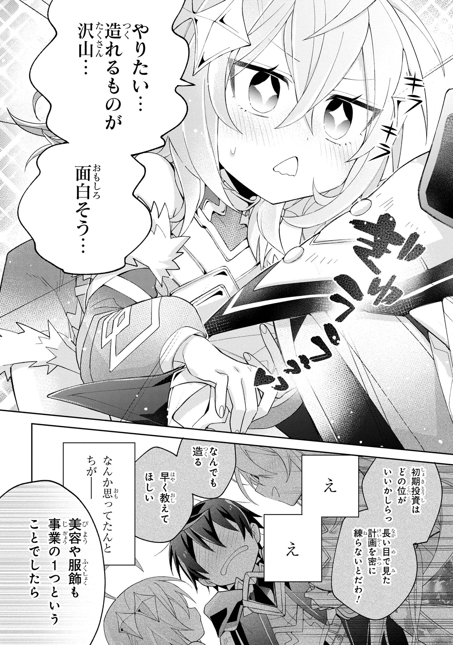 Dorei kara no Kitai to Hyouka no sei de Sakushu dekinai no daga Chap 13 - Next Chap 14