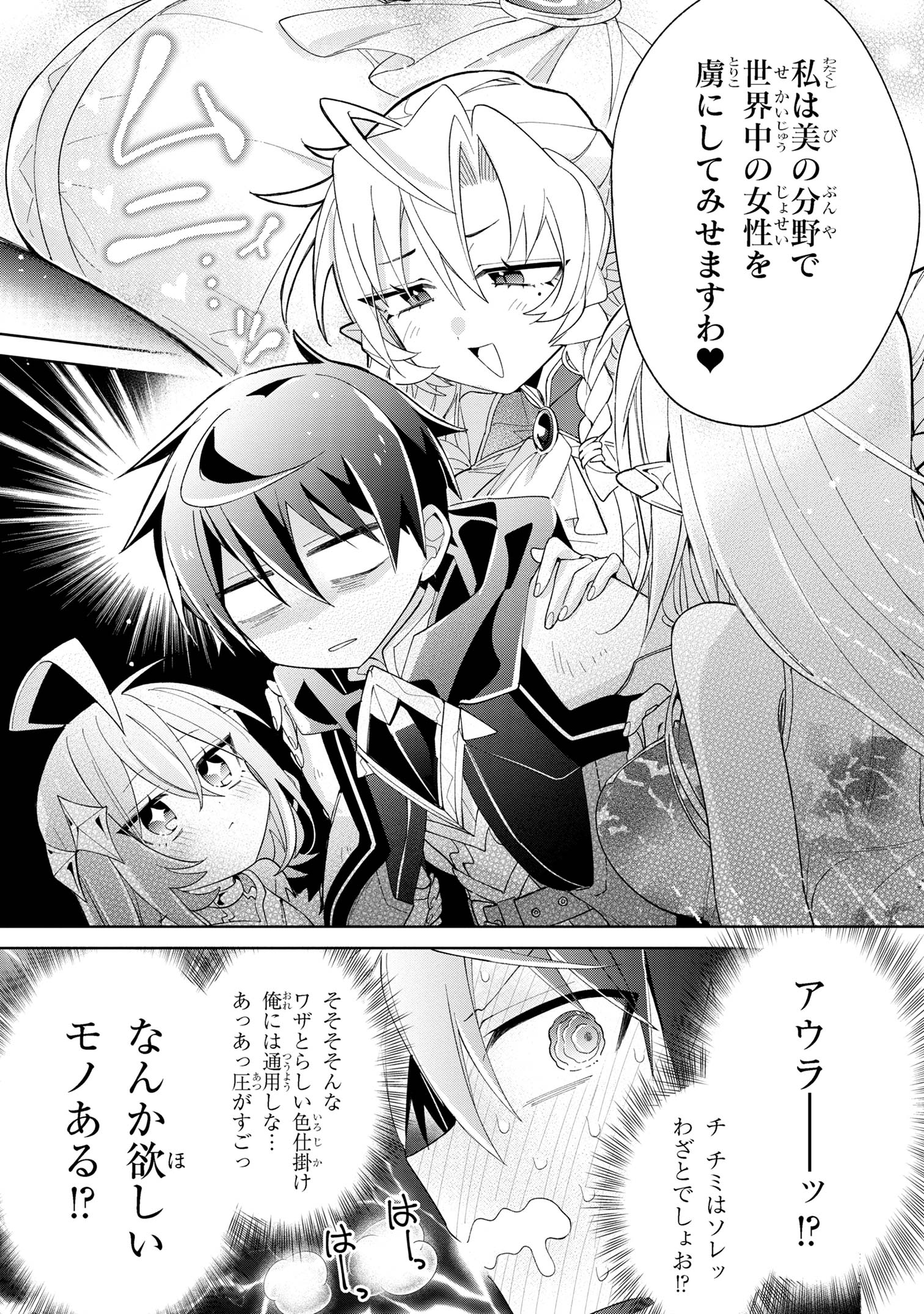 Dorei kara no Kitai to Hyouka no sei de Sakushu dekinai no daga Chap 13 - Next Chap 14