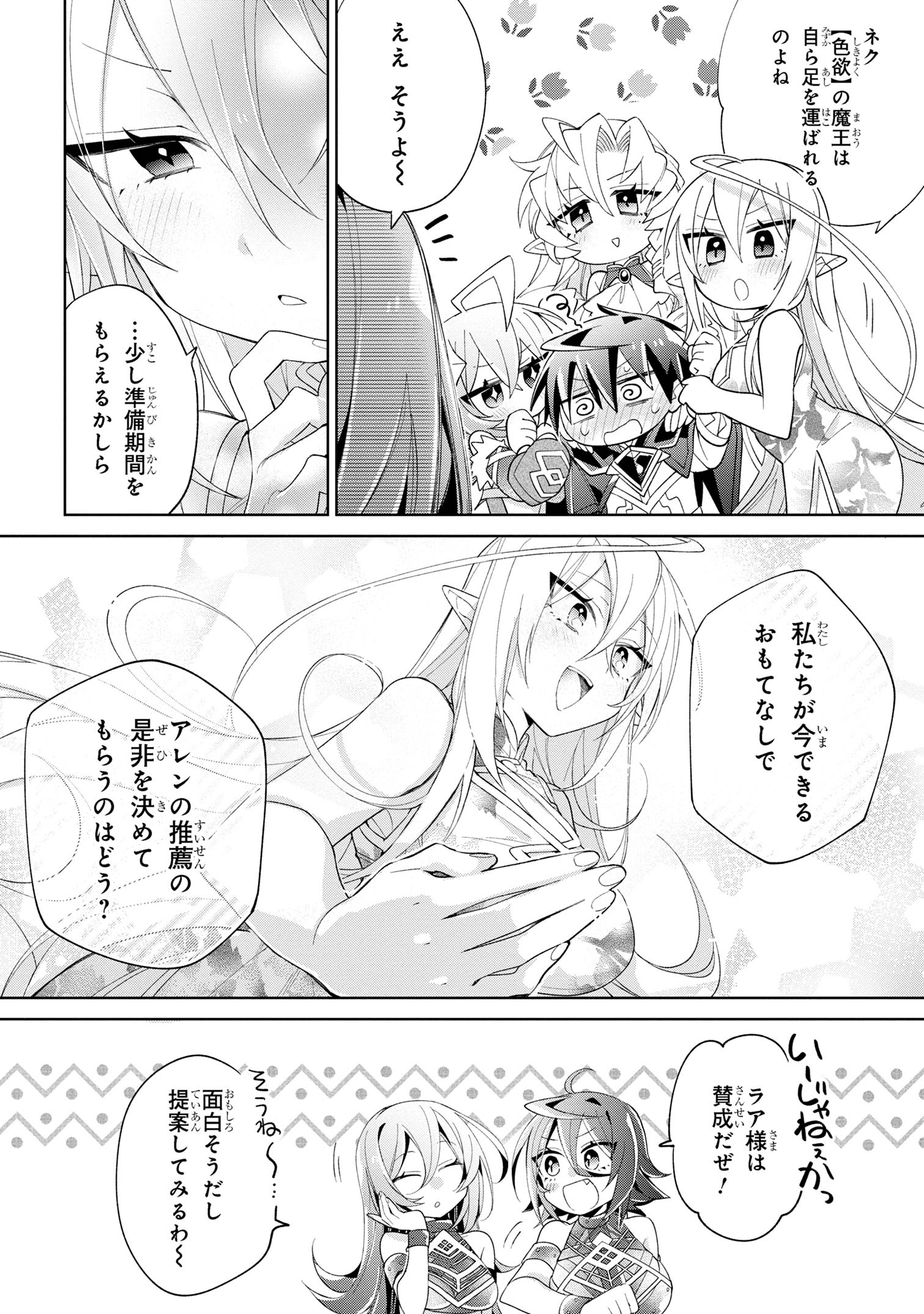 Dorei kara no Kitai to Hyouka no sei de Sakushu dekinai no daga Chap 13 - Next Chap 14