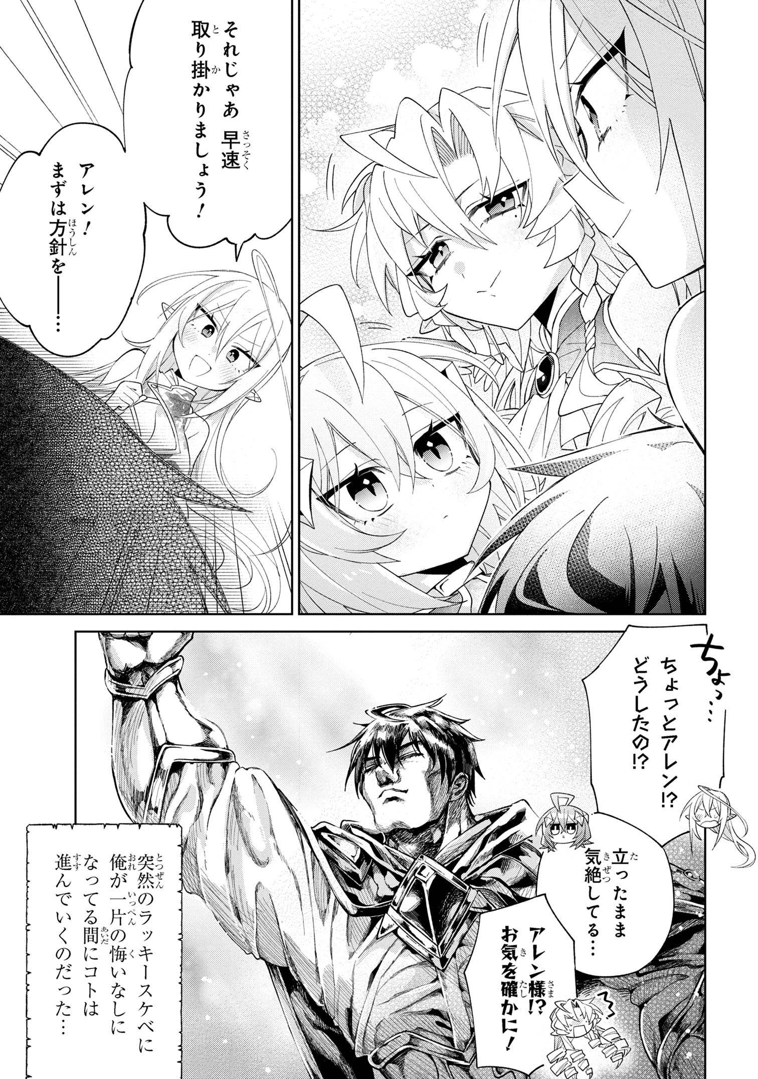 Dorei kara no Kitai to Hyouka no sei de Sakushu dekinai no daga Chap 13 - Next Chap 14