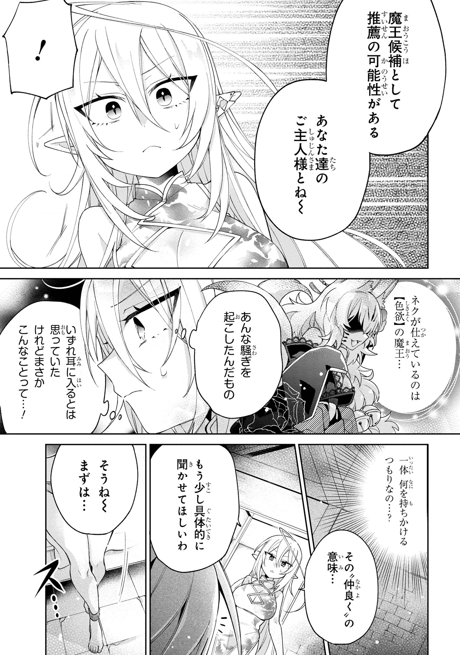 Dorei kara no Kitai to Hyouka no sei de Sakushu dekinai no daga Chap 13 - Next Chap 14