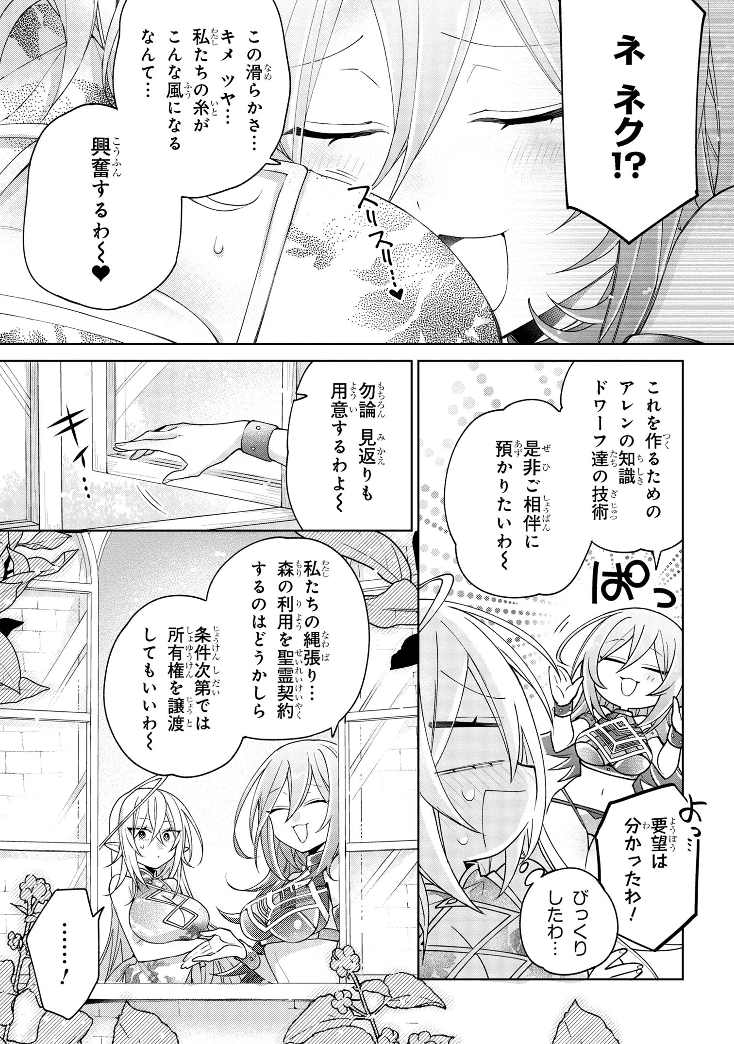 Dorei kara no Kitai to Hyouka no sei de Sakushu dekinai no daga Chap 13 - Next Chap 14