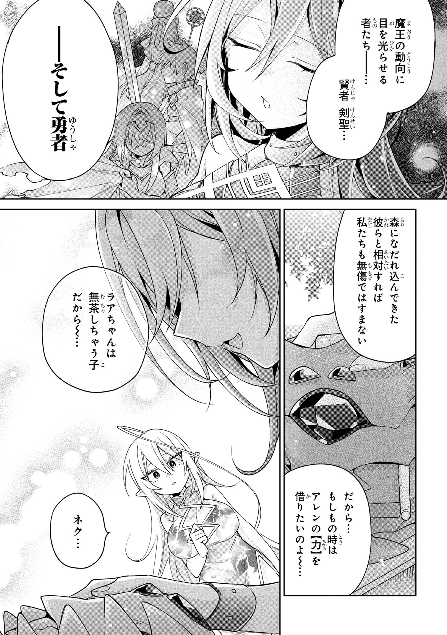 Dorei kara no Kitai to Hyouka no sei de Sakushu dekinai no daga Chap 13 - Next Chap 14