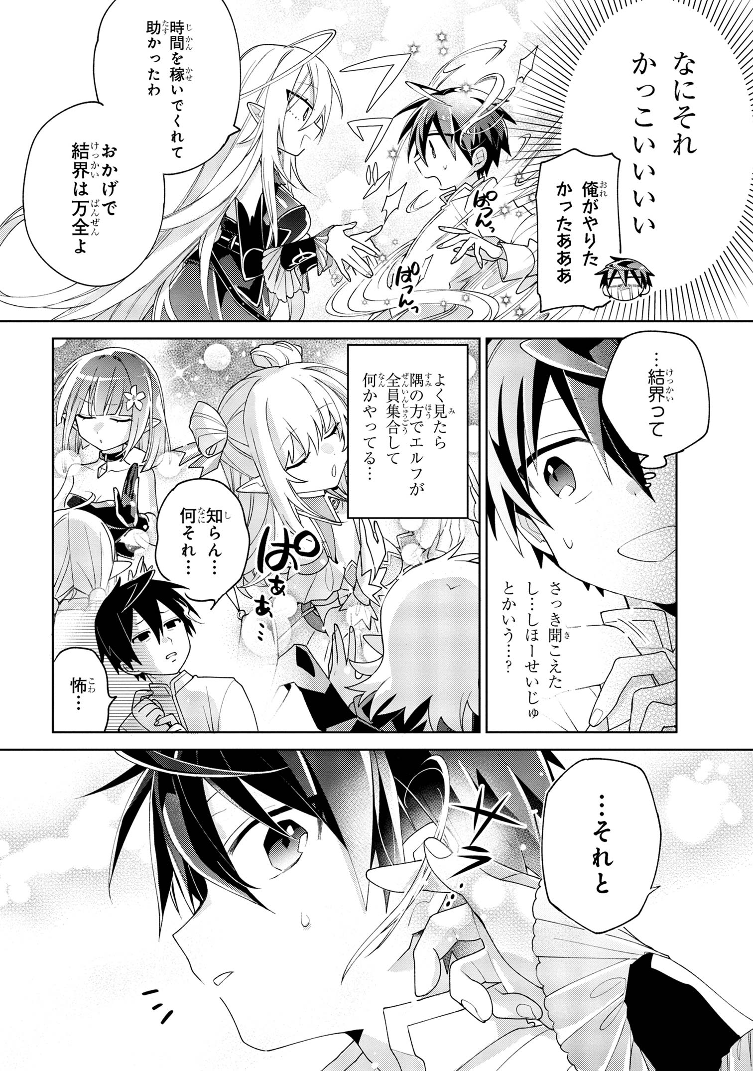 Dorei kara no Kitai to Hyouka no sei de Sakushu dekinai no daga Chap 10 - Next Chap 11