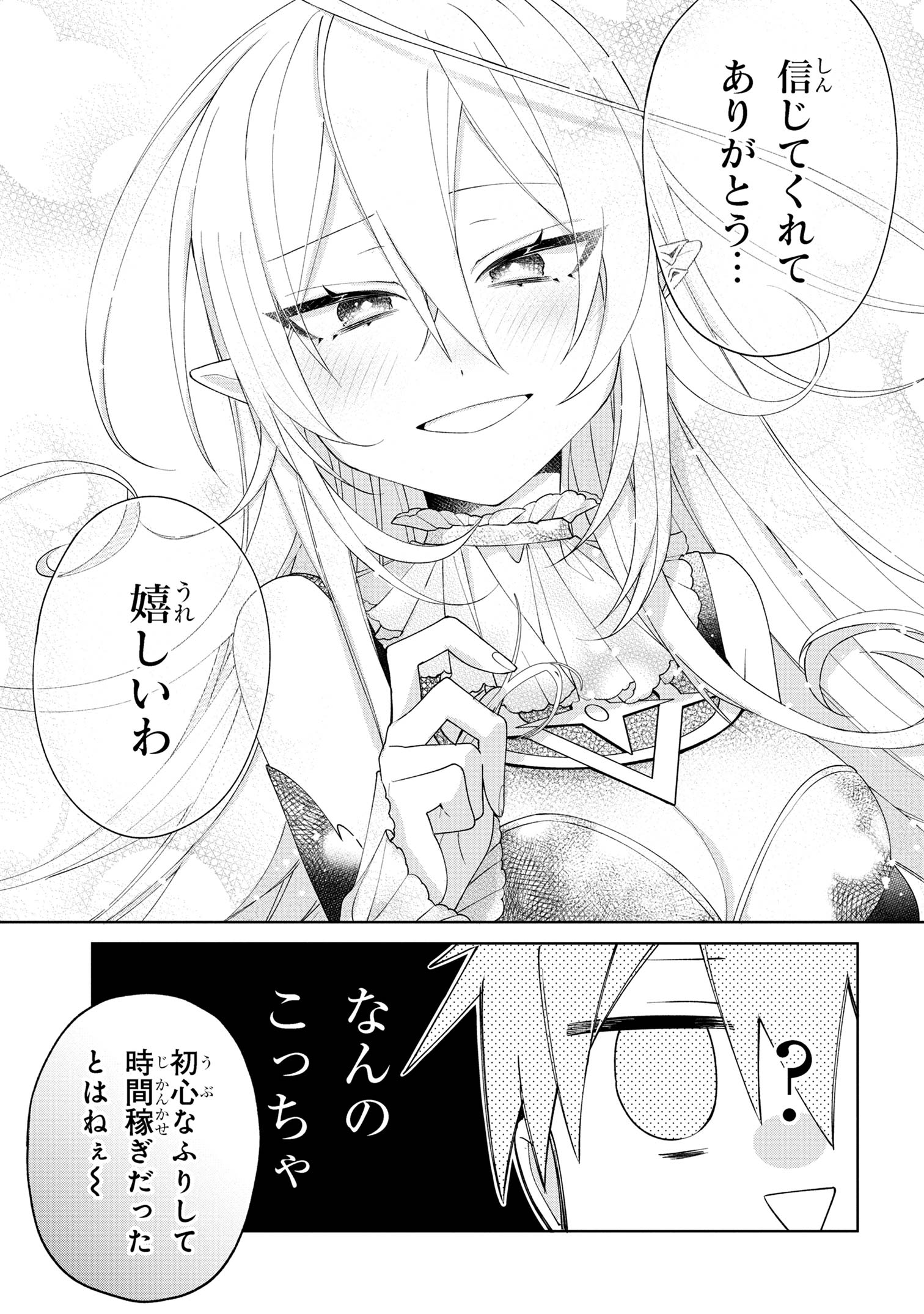 Dorei kara no Kitai to Hyouka no sei de Sakushu dekinai no daga Chap 10 - Next Chap 11