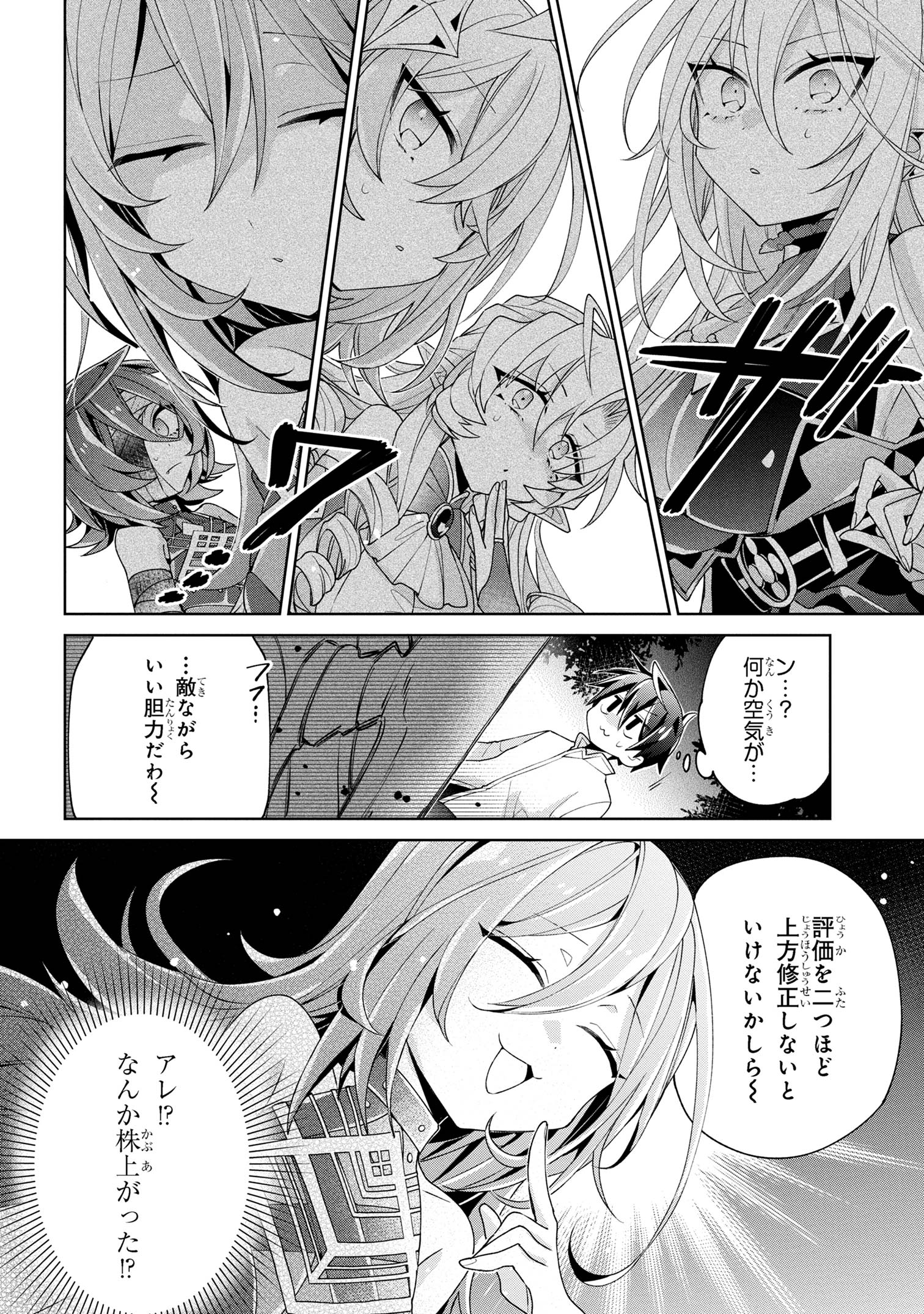 Dorei kara no Kitai to Hyouka no sei de Sakushu dekinai no daga Chap 10 - Next Chap 11