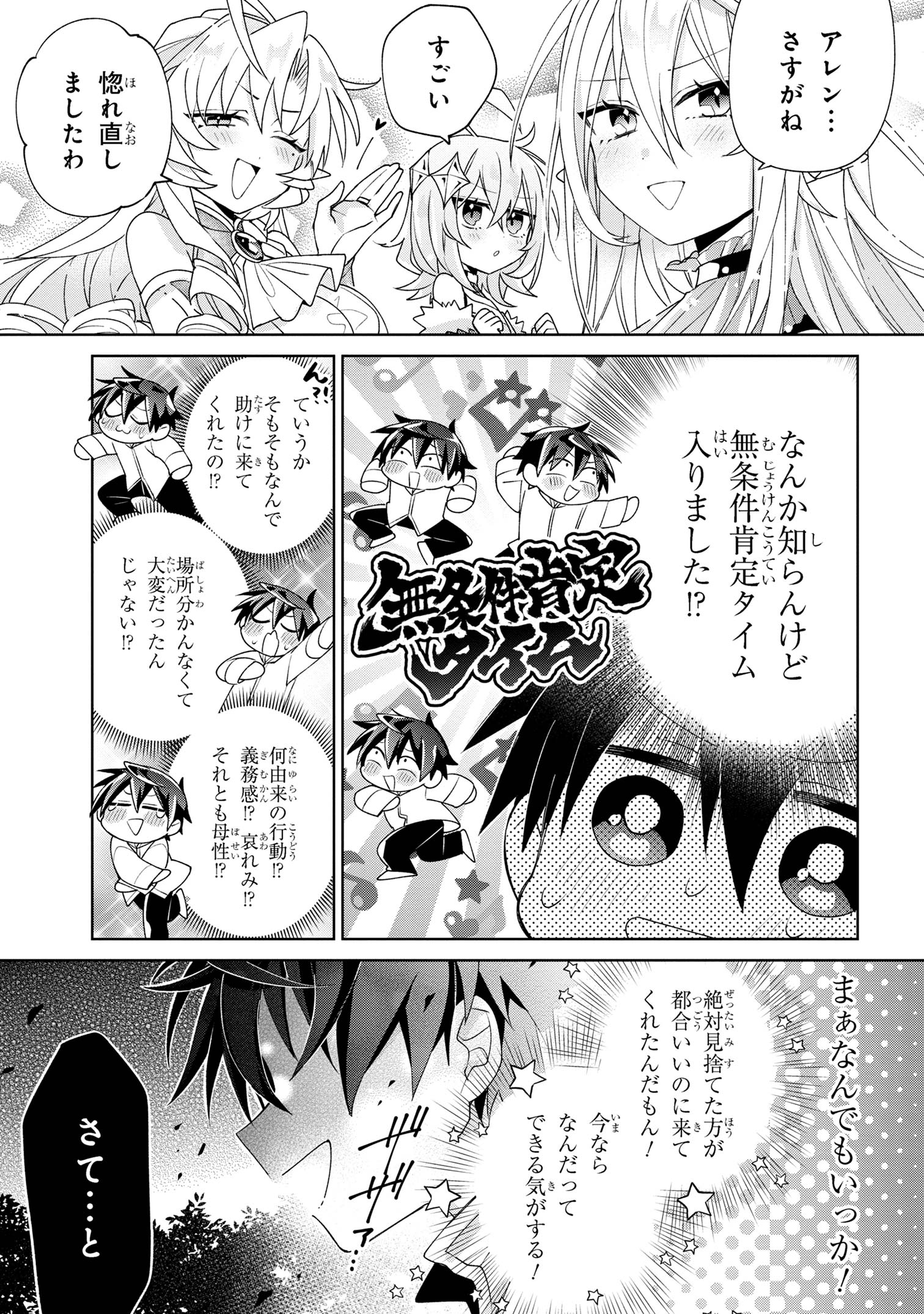 Dorei kara no Kitai to Hyouka no sei de Sakushu dekinai no daga Chap 10 - Next Chap 11