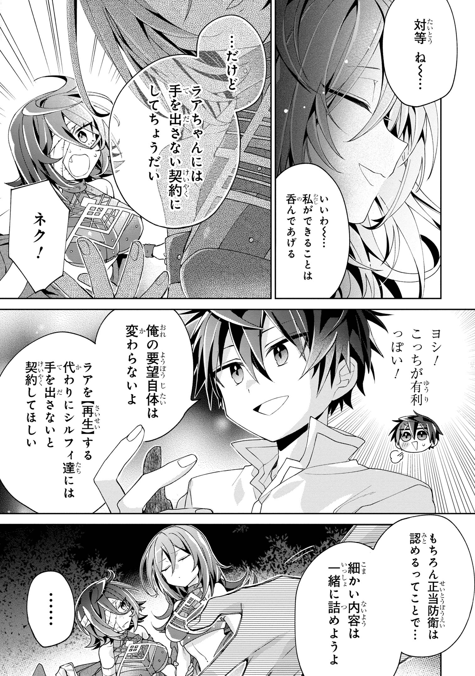 Dorei kara no Kitai to Hyouka no sei de Sakushu dekinai no daga Chap 10 - Next Chap 11
