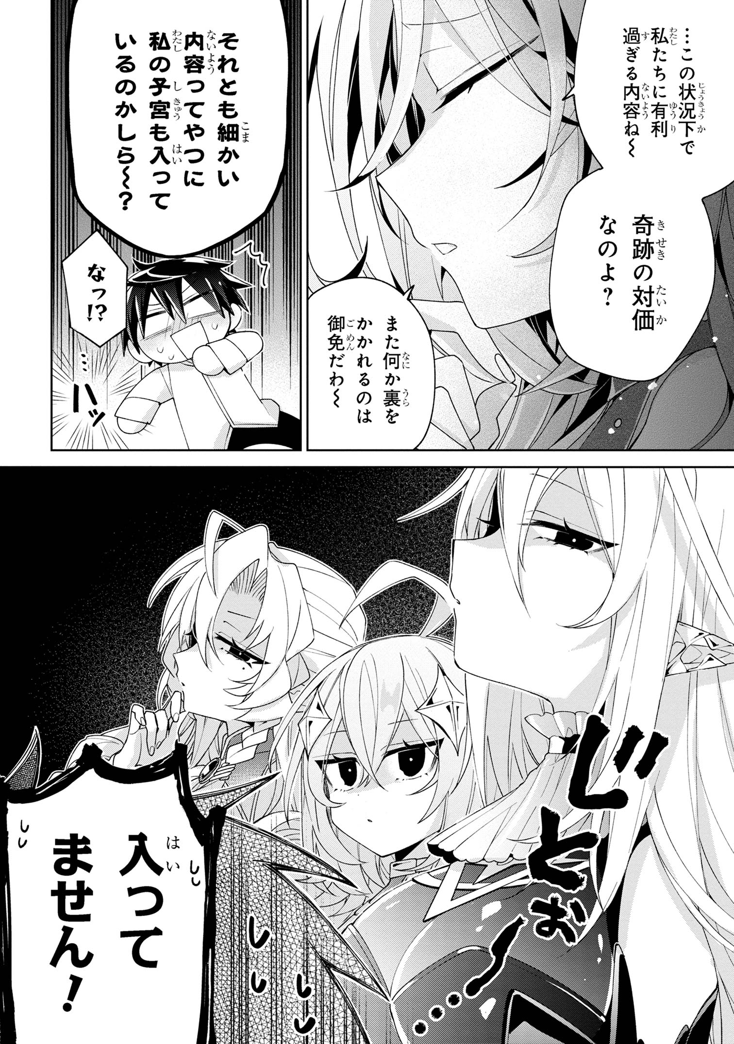 Dorei kara no Kitai to Hyouka no sei de Sakushu dekinai no daga Chap 10 - Next Chap 11
