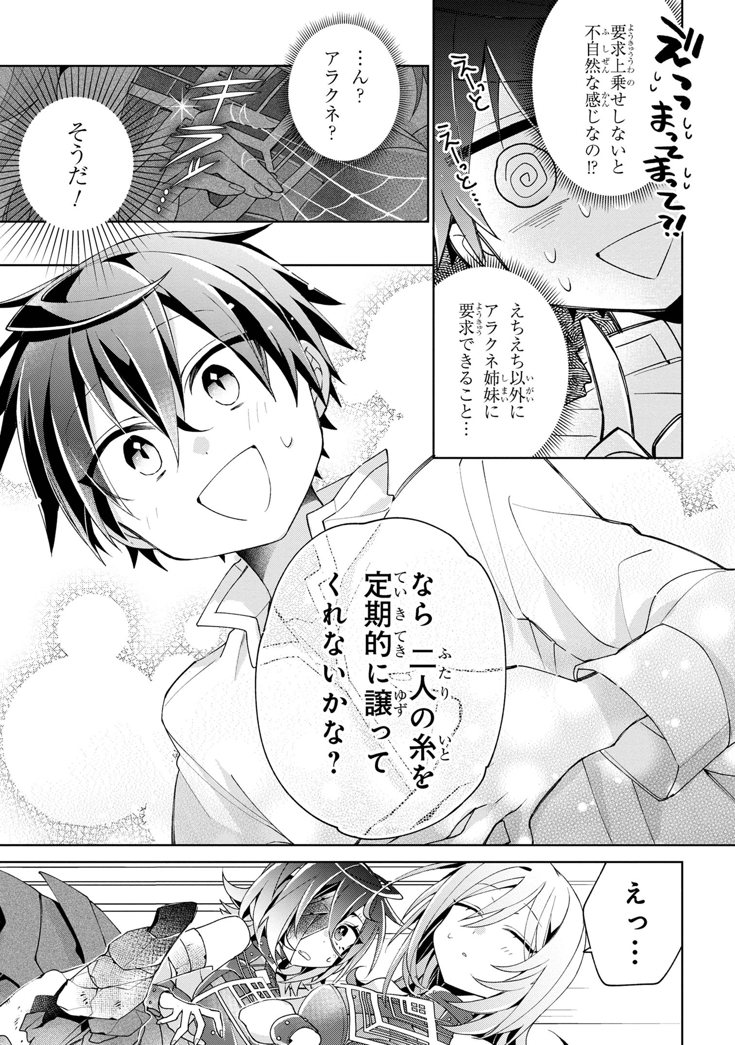 Dorei kara no Kitai to Hyouka no sei de Sakushu dekinai no daga Chap 10 - Next Chap 11