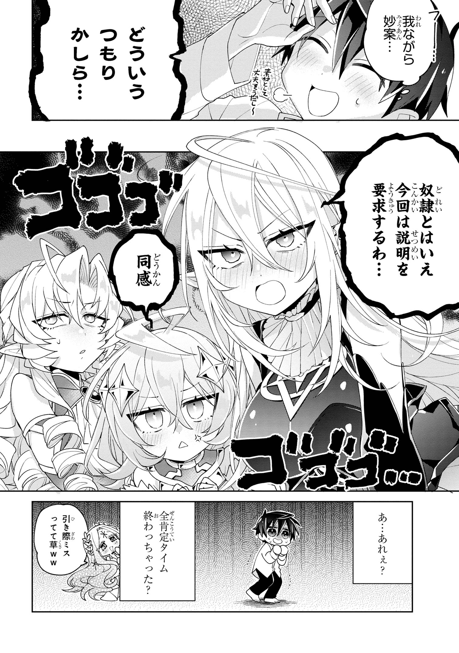 Dorei kara no Kitai to Hyouka no sei de Sakushu dekinai no daga Chap 10 - Next Chap 11